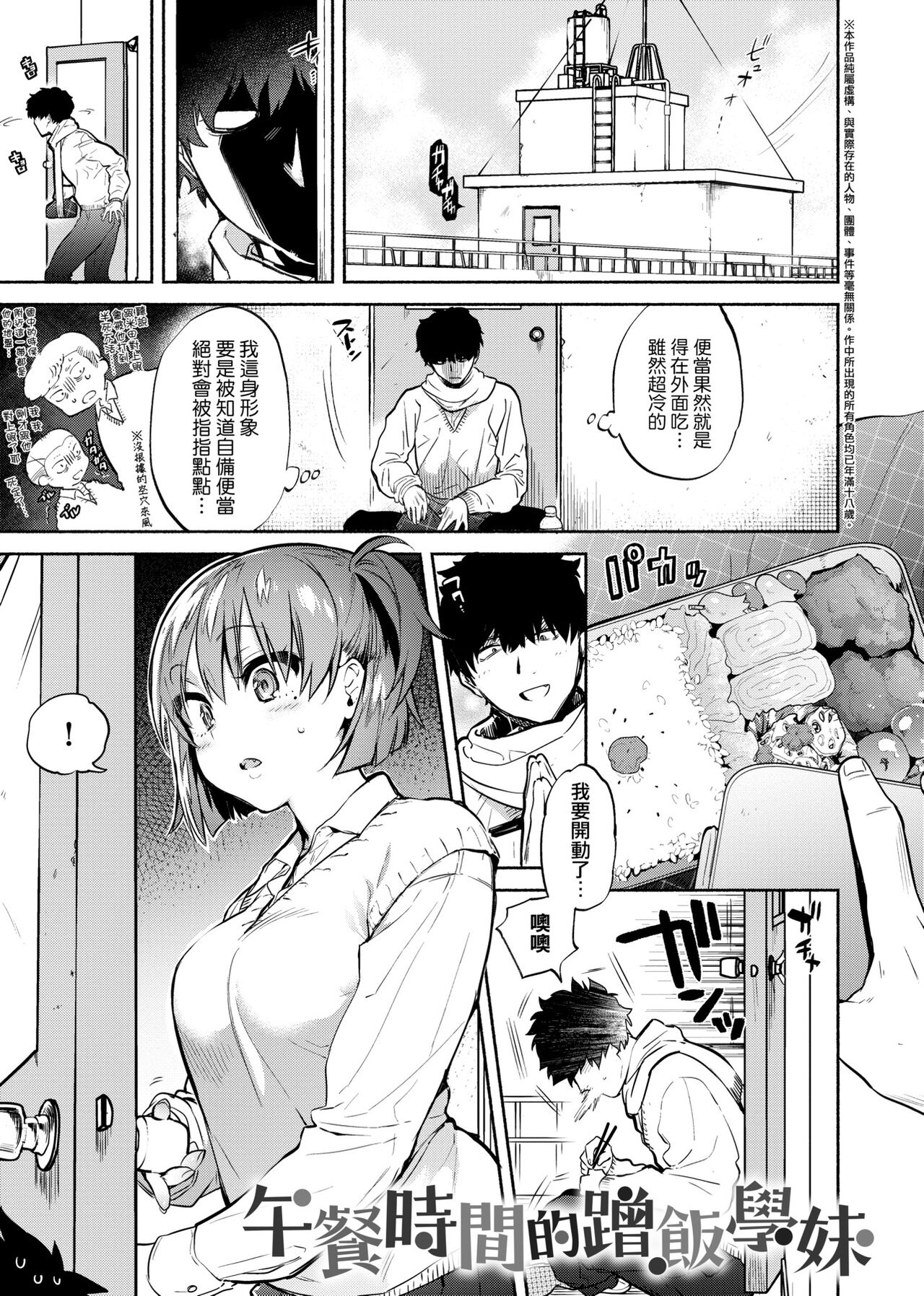 Torokete Tokeru page 8 full