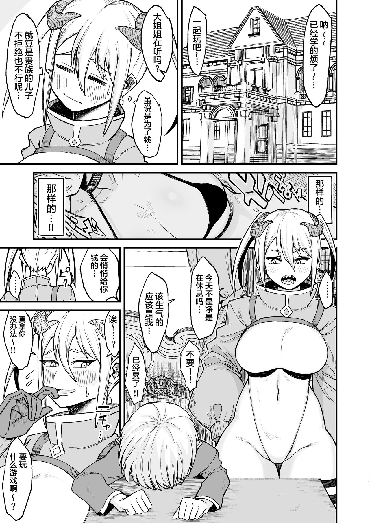 Isekai no Onnatachi 4.0 page 10 full