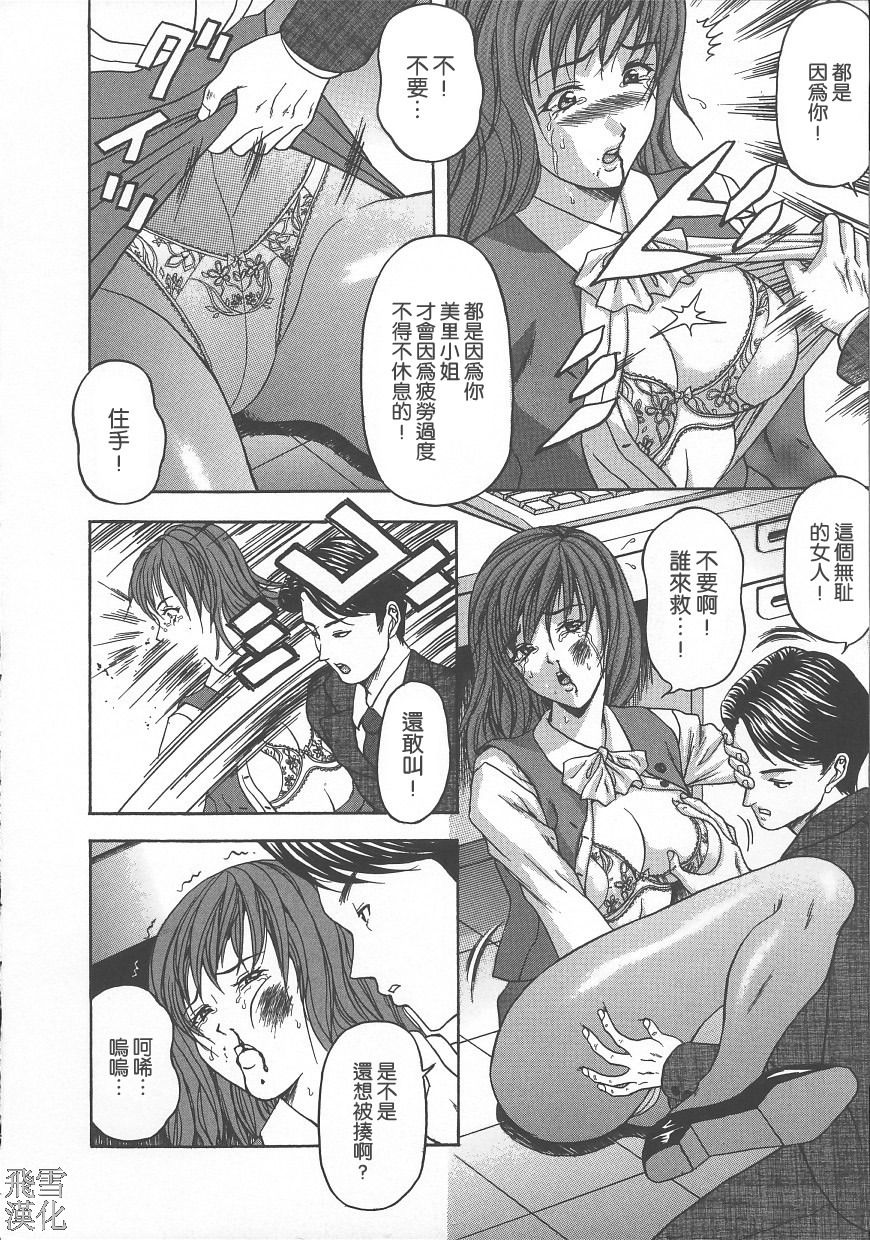 Dareka ga Okashita page 10 full