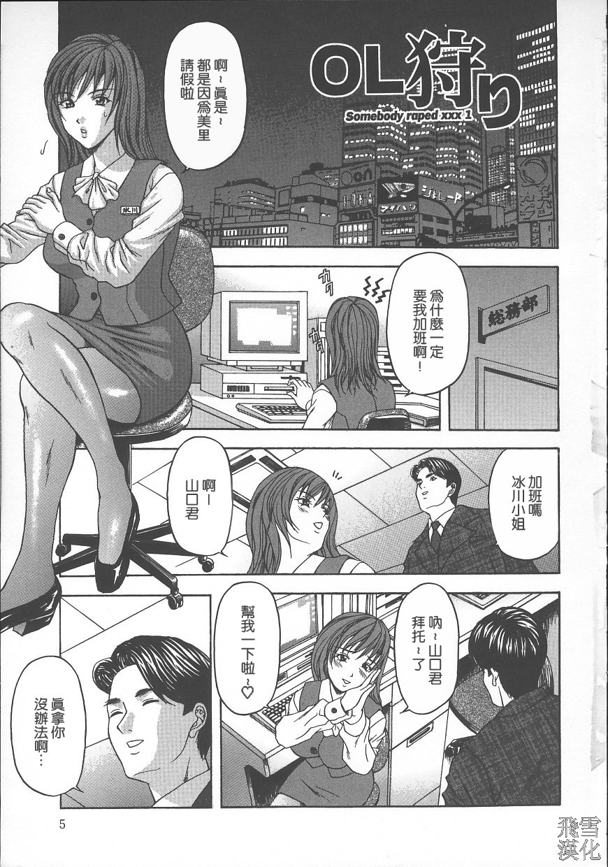 Dareka ga Okashita page 7 full