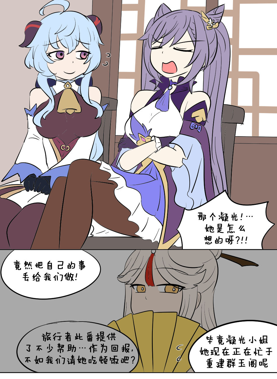 Genshin TSF : Skin Bandits | 原神TSF：盗皮团 page 1 full