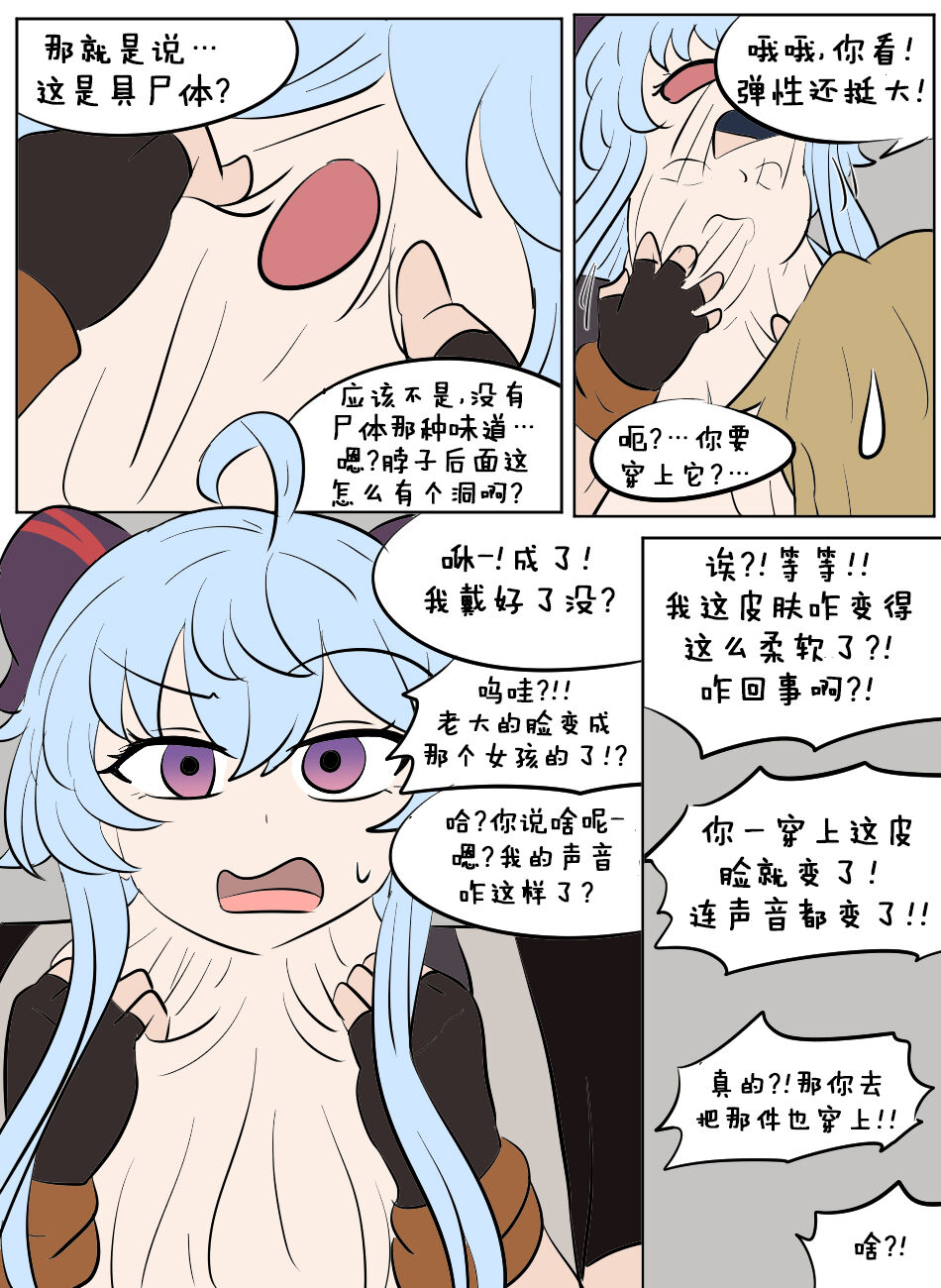 Genshin TSF : Skin Bandits | 原神TSF：盗皮团 page 10 full