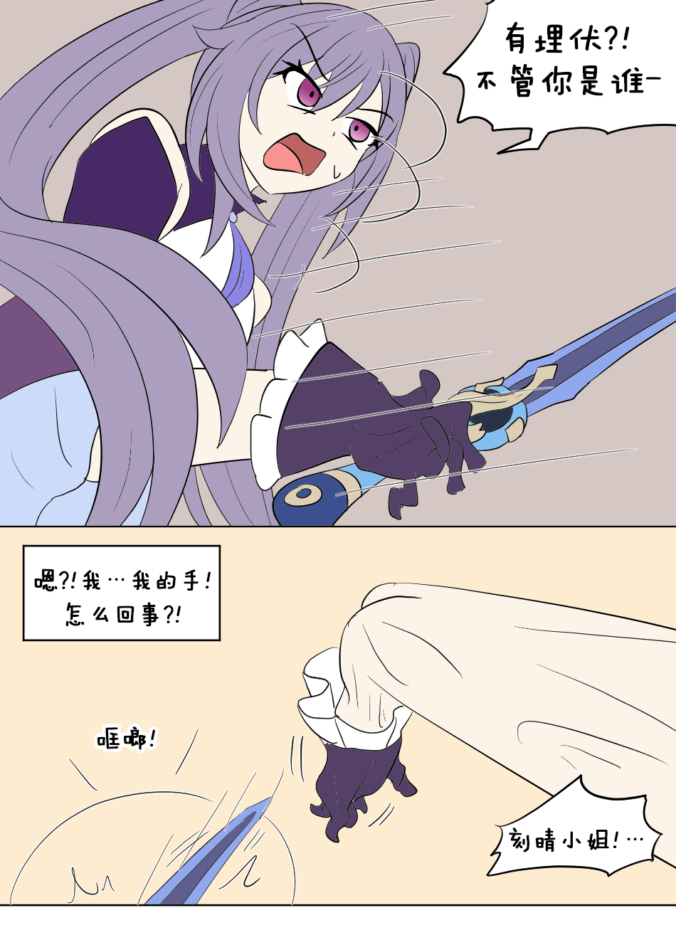 Genshin TSF : Skin Bandits | 原神TSF：盗皮团 page 4 full