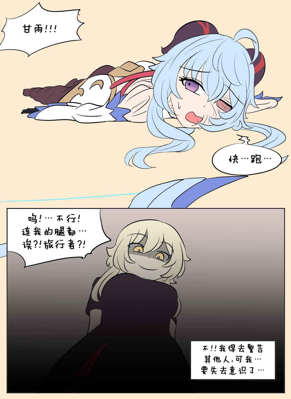 Genshin TSF : Skin Bandits | 原神TSF：盗皮团 page 5 full