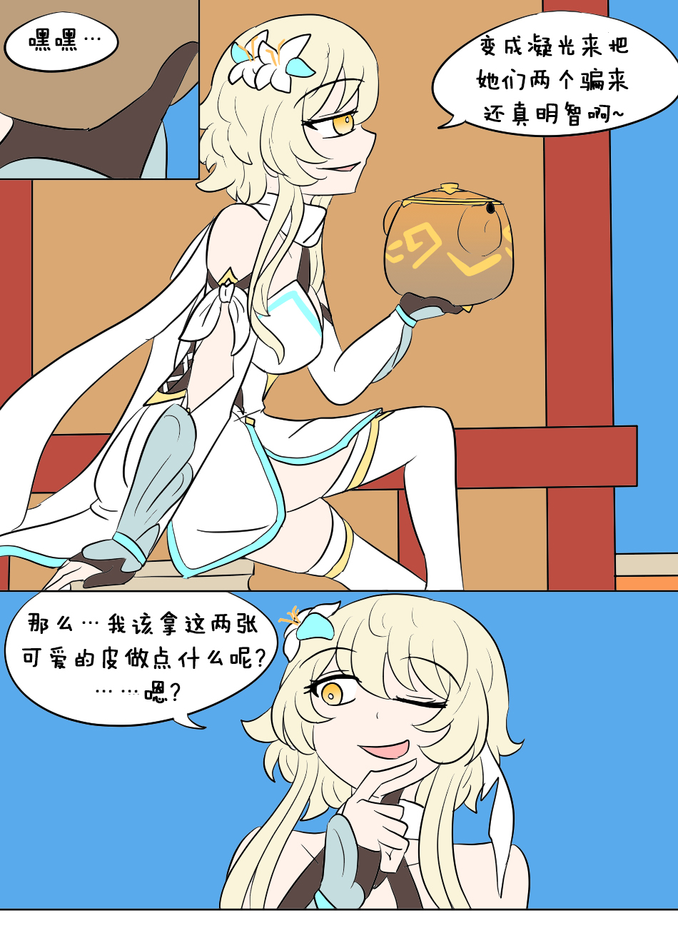 Genshin TSF : Skin Bandits | 原神TSF：盗皮团 page 6 full