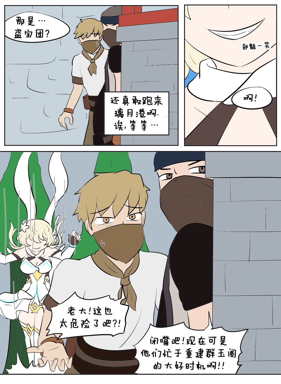 Genshin TSF : Skin Bandits | 原神TSF：盗皮团 page 7 full