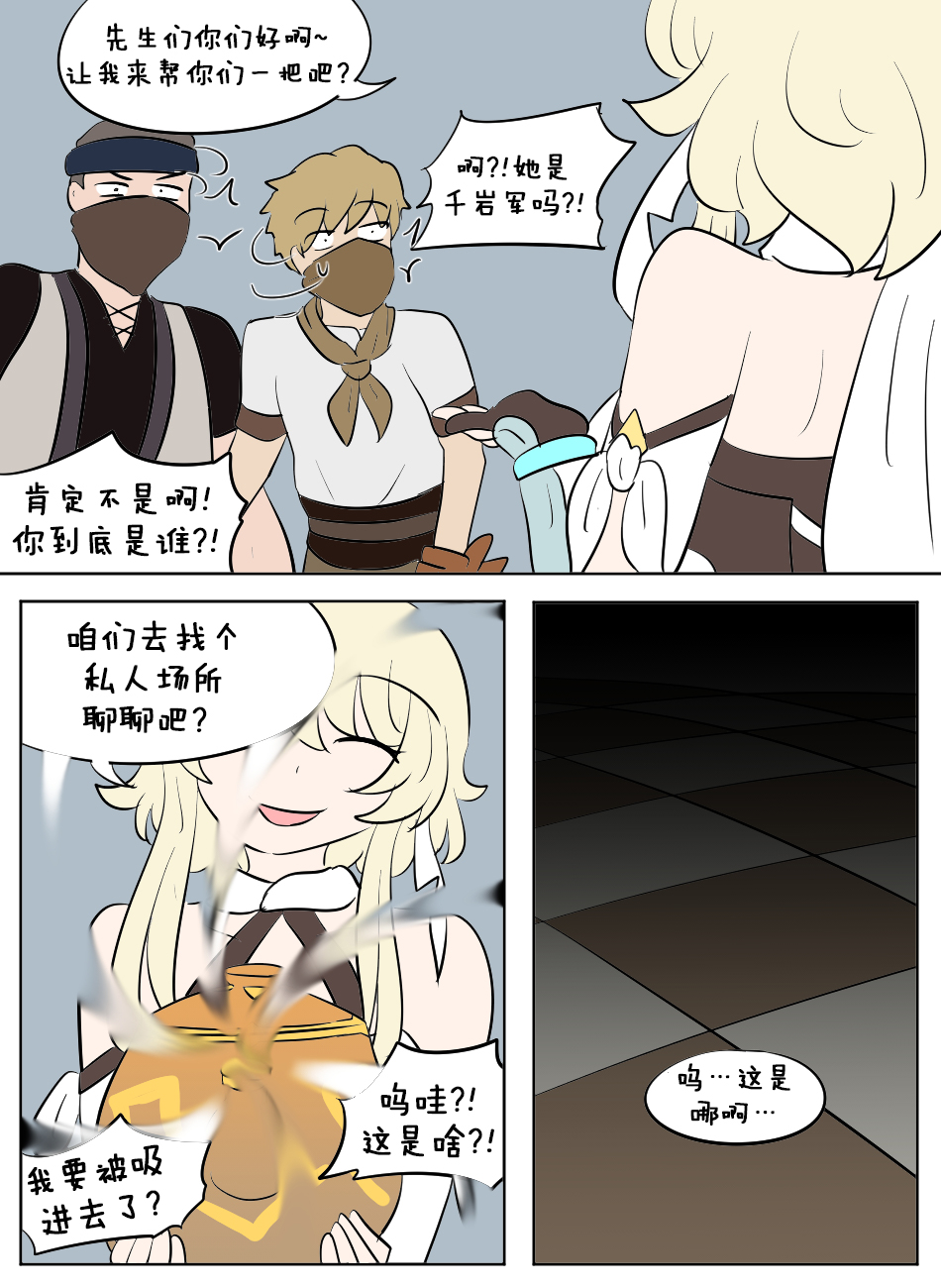 Genshin TSF : Skin Bandits | 原神TSF：盗皮团 page 8 full