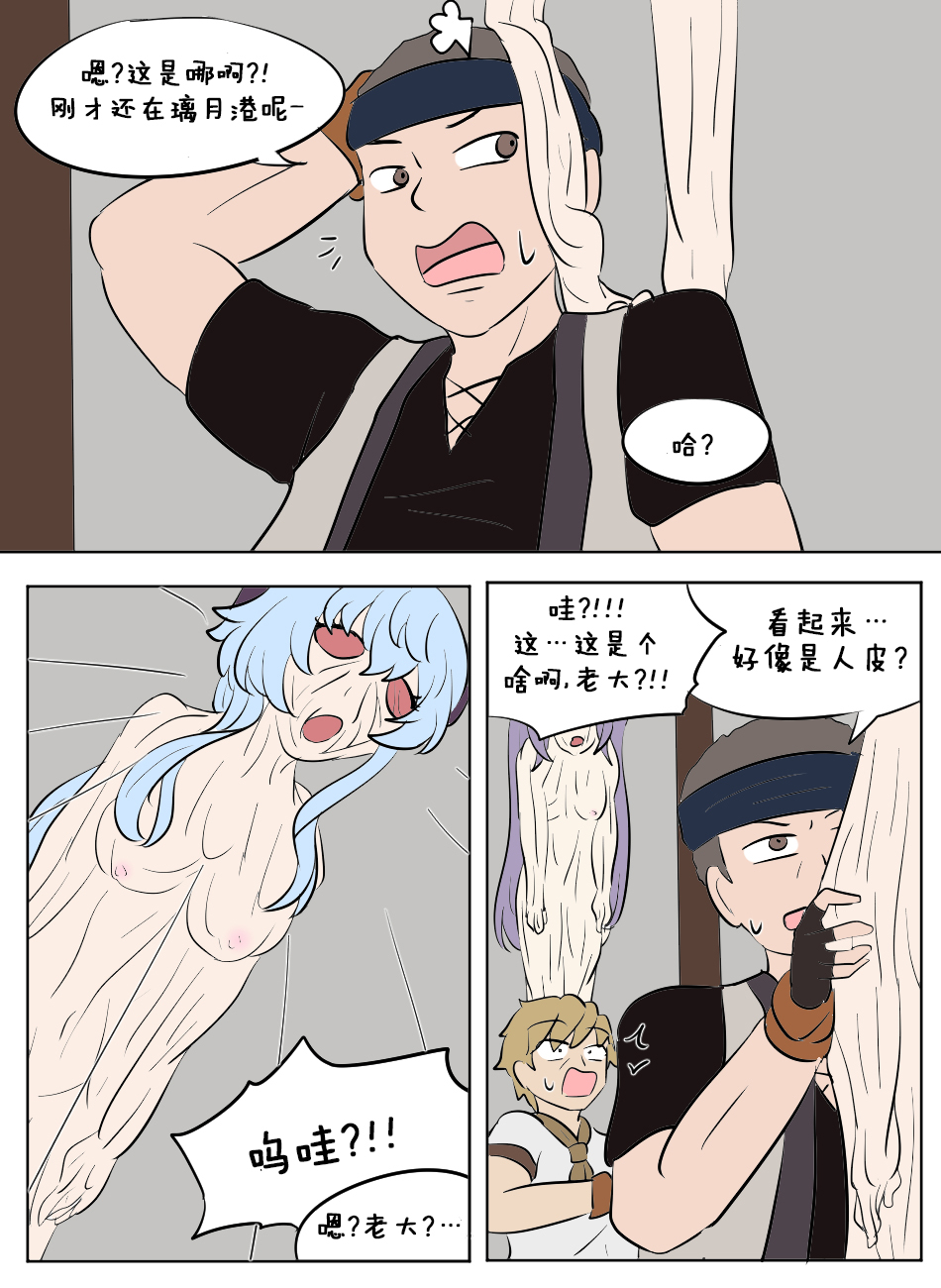 Genshin TSF : Skin Bandits | 原神TSF：盗皮团 page 9 full