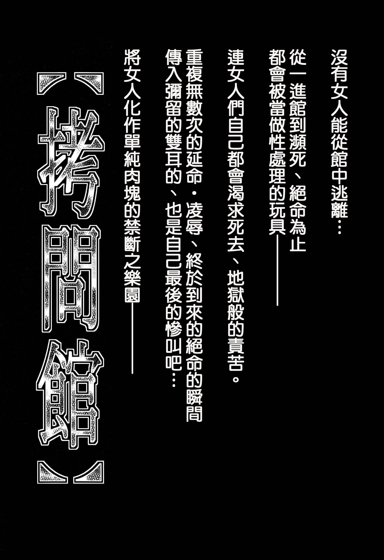 Goumon-kan X2-hen | Torture Dungeon X2 page 2 full