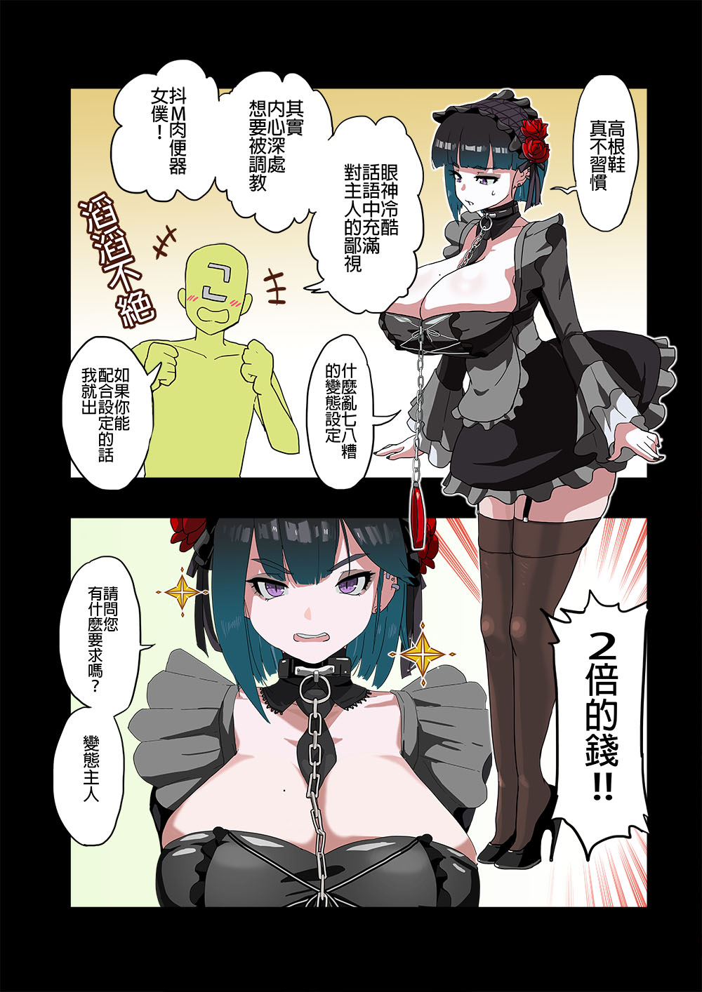 和JK醬一起玩Cosplay page 3 full