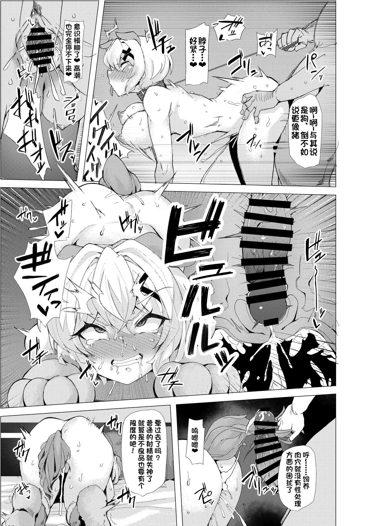 Senki Mesubuta Choukyou ni Otsu page 10 full