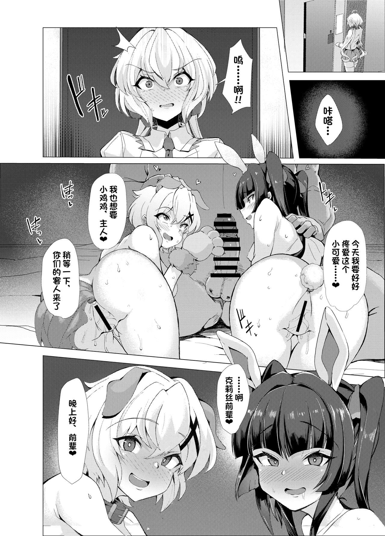 Senki Mesubuta Choukyou ni Otsu page 3 full