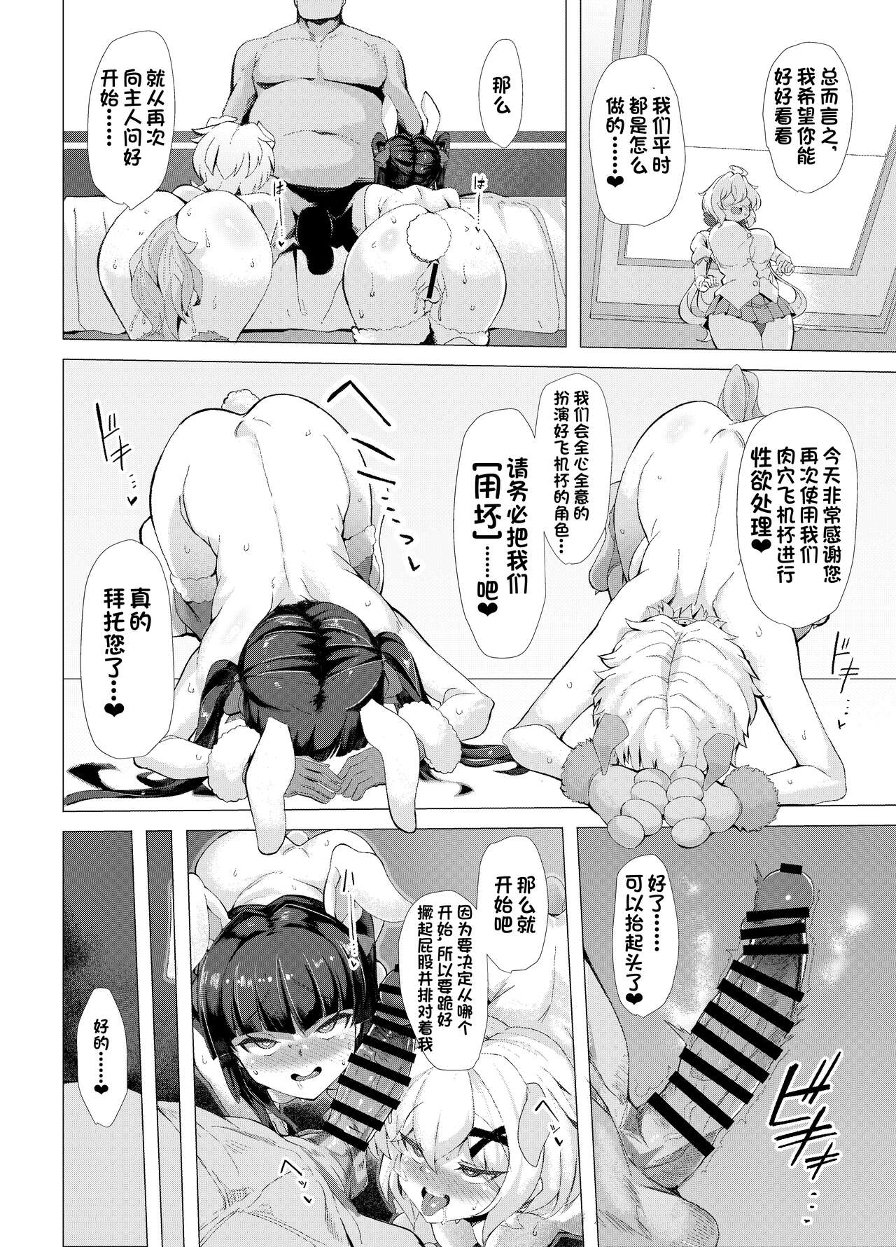 Senki Mesubuta Choukyou ni Otsu page 5 full