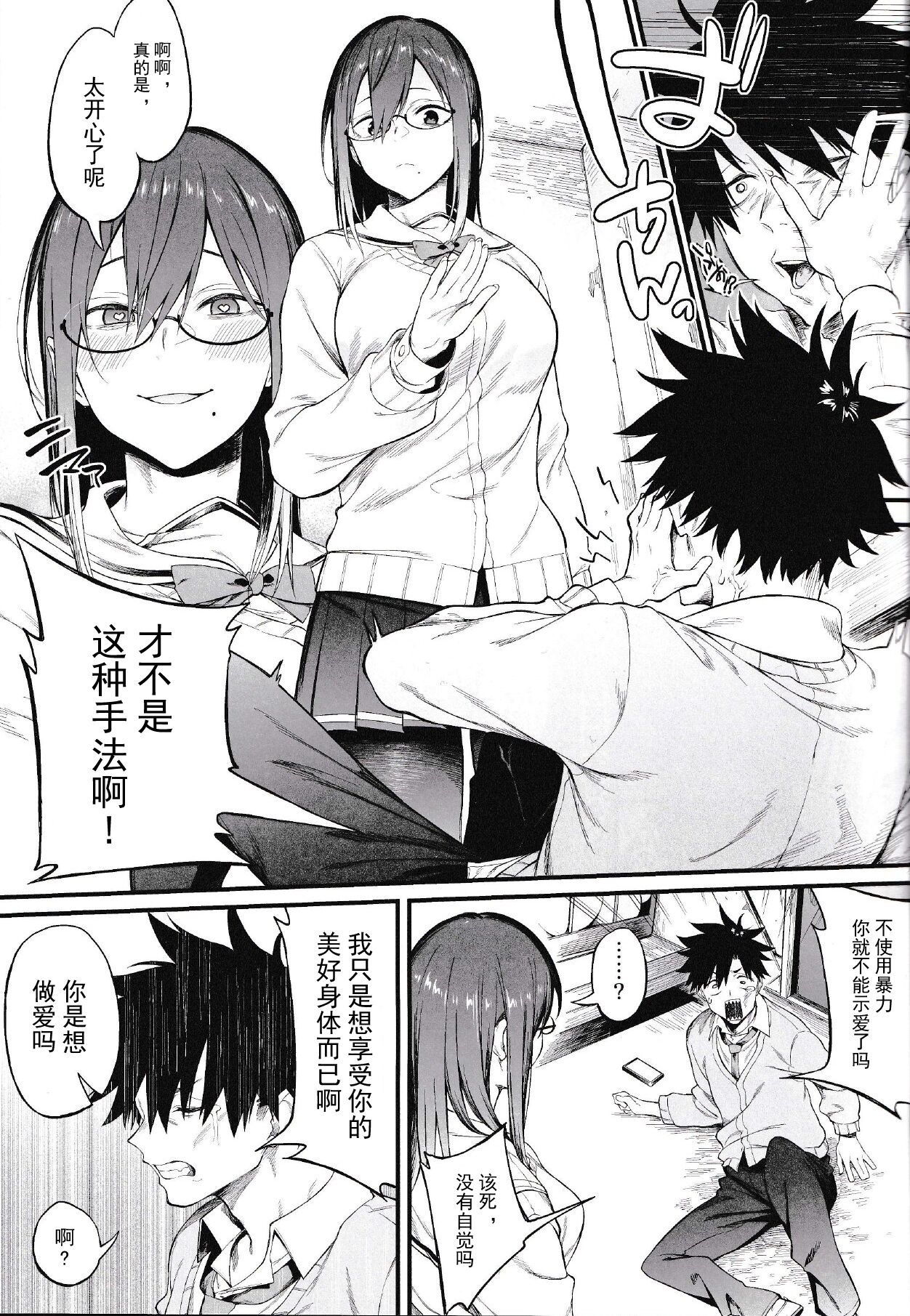 Ero to Tsukkomi  ~Saimin Appli  Hen~ page 10 full