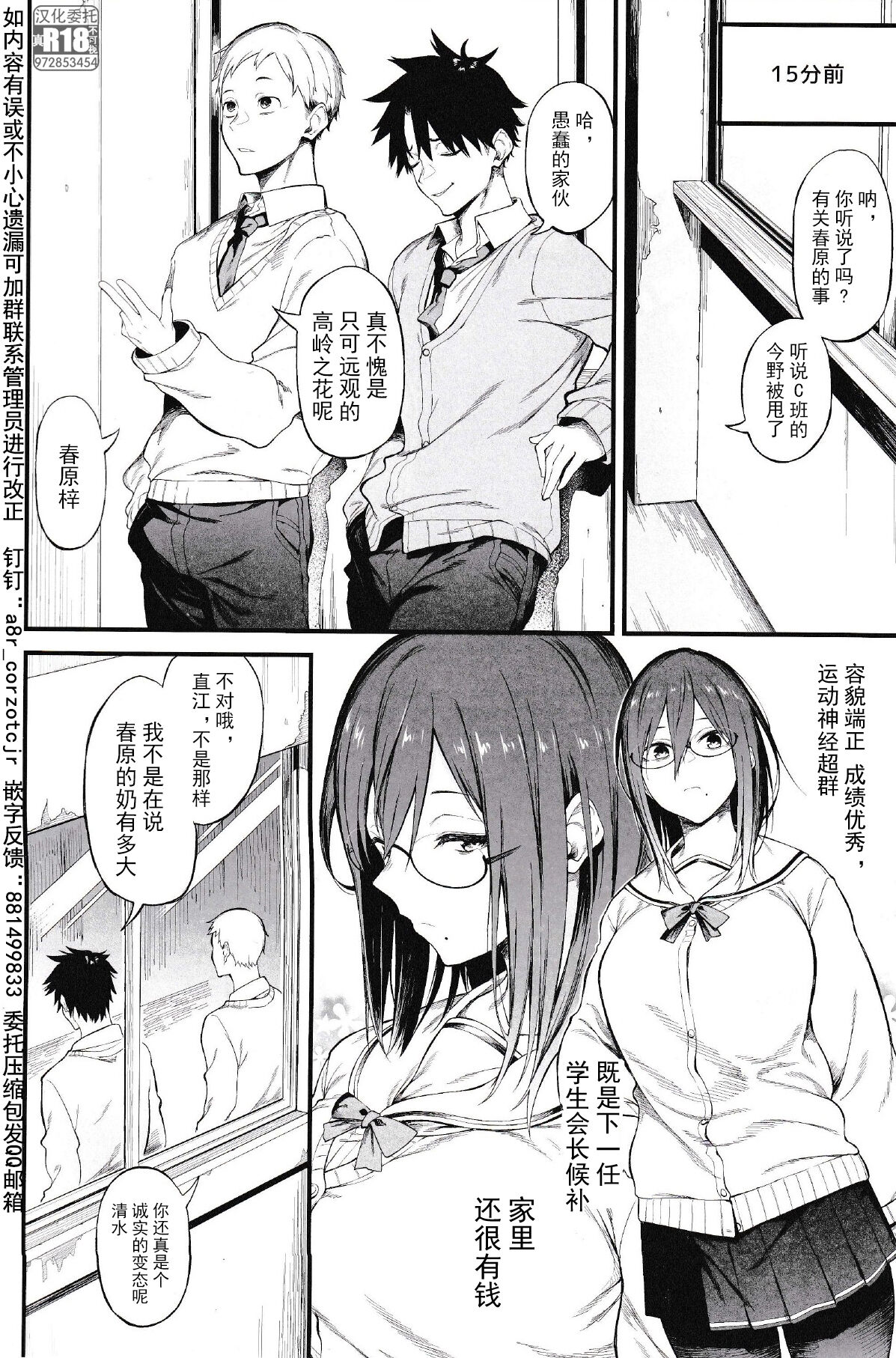 Ero to Tsukkomi  ~Saimin Appli  Hen~ page 3 full