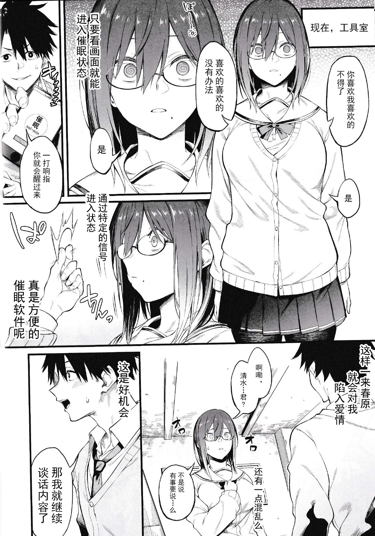 Ero to Tsukkomi  ~Saimin Appli  Hen~ page 5 full