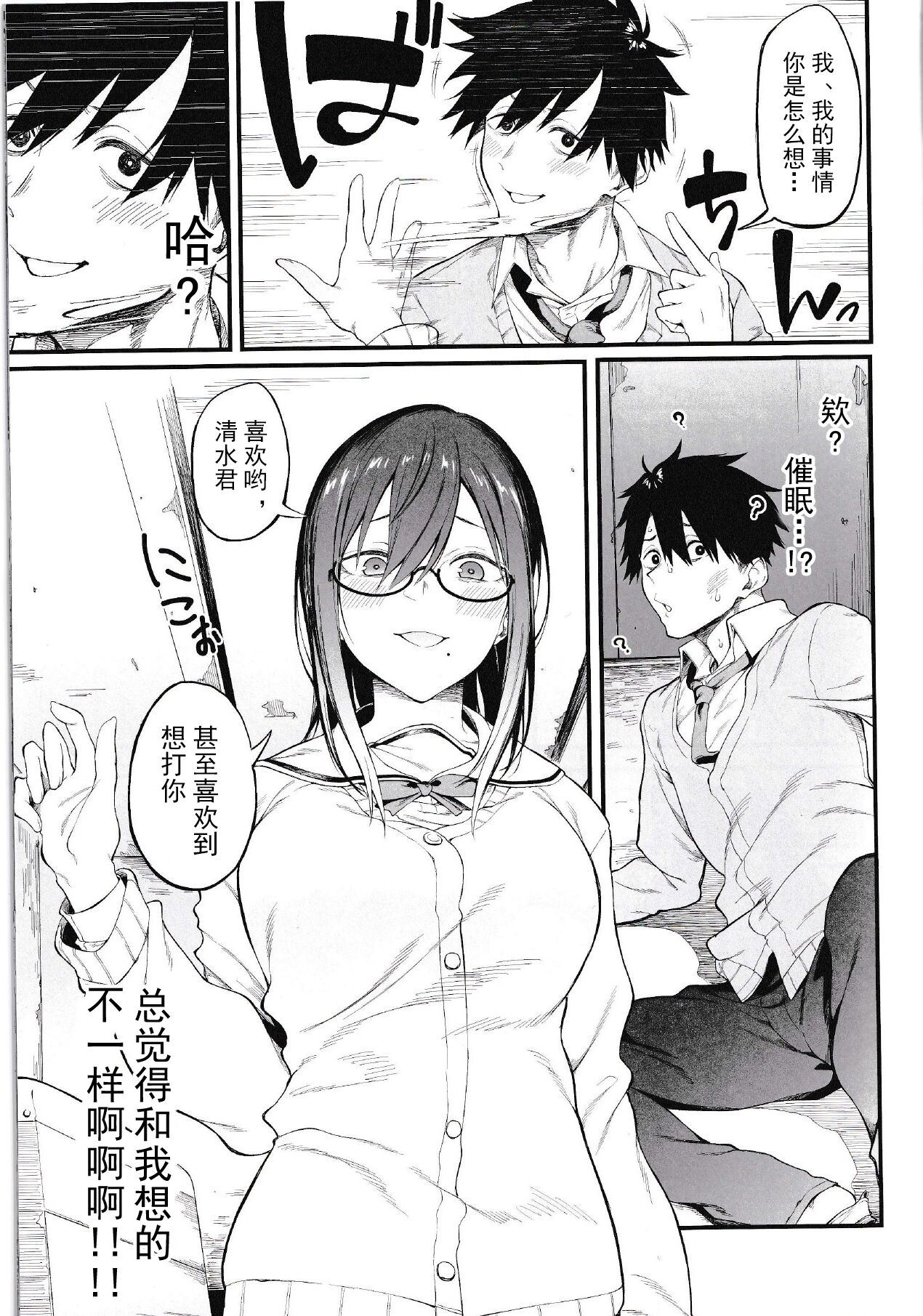 Ero to Tsukkomi  ~Saimin Appli  Hen~ page 6 full