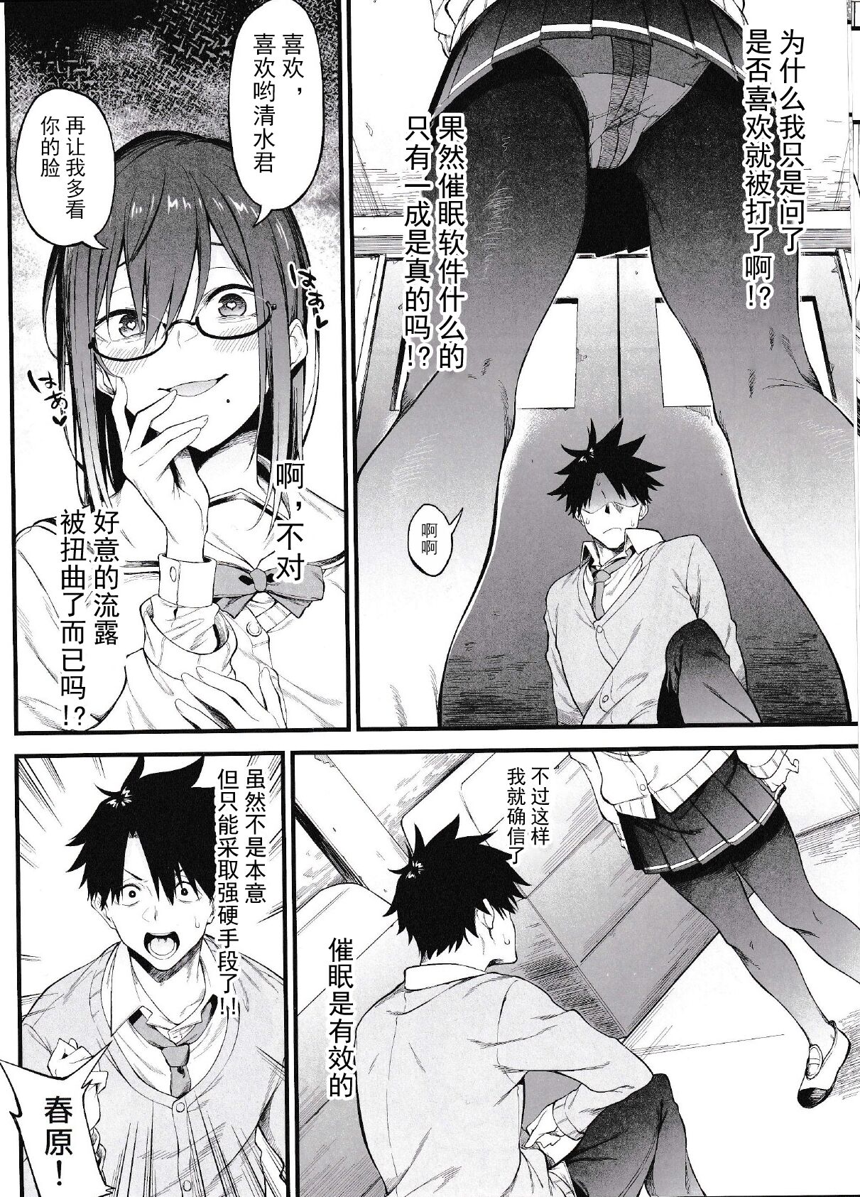 Ero to Tsukkomi  ~Saimin Appli  Hen~ page 7 full