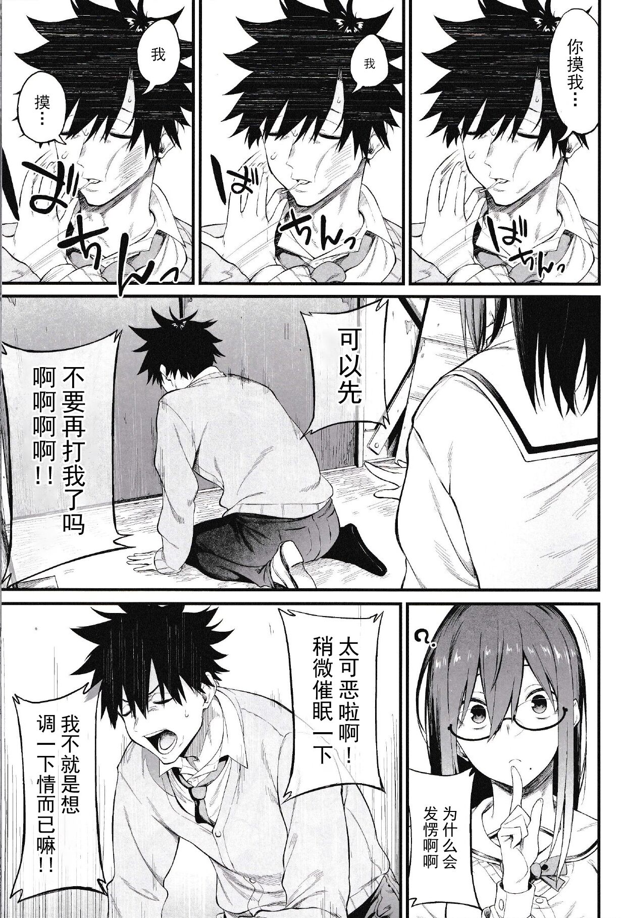 Ero to Tsukkomi  ~Saimin Appli  Hen~ page 8 full