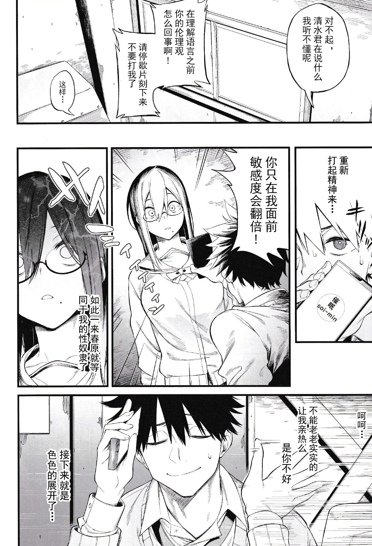 Ero to Tsukkomi  ~Saimin Appli  Hen~ page 9 full