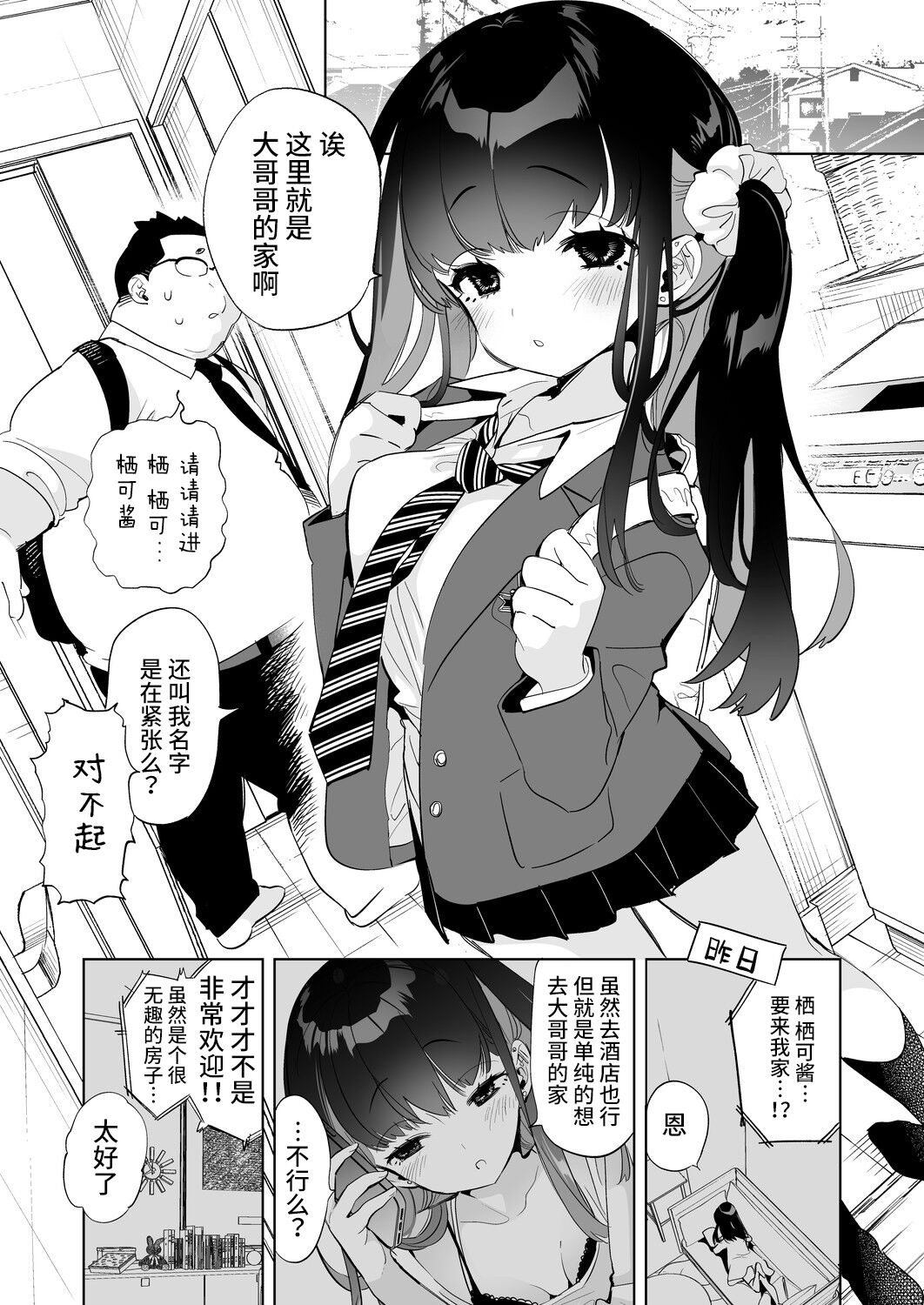 Onii-san, Watashi-tachi to Ocha Shimasen kaa? 5 page 5 full