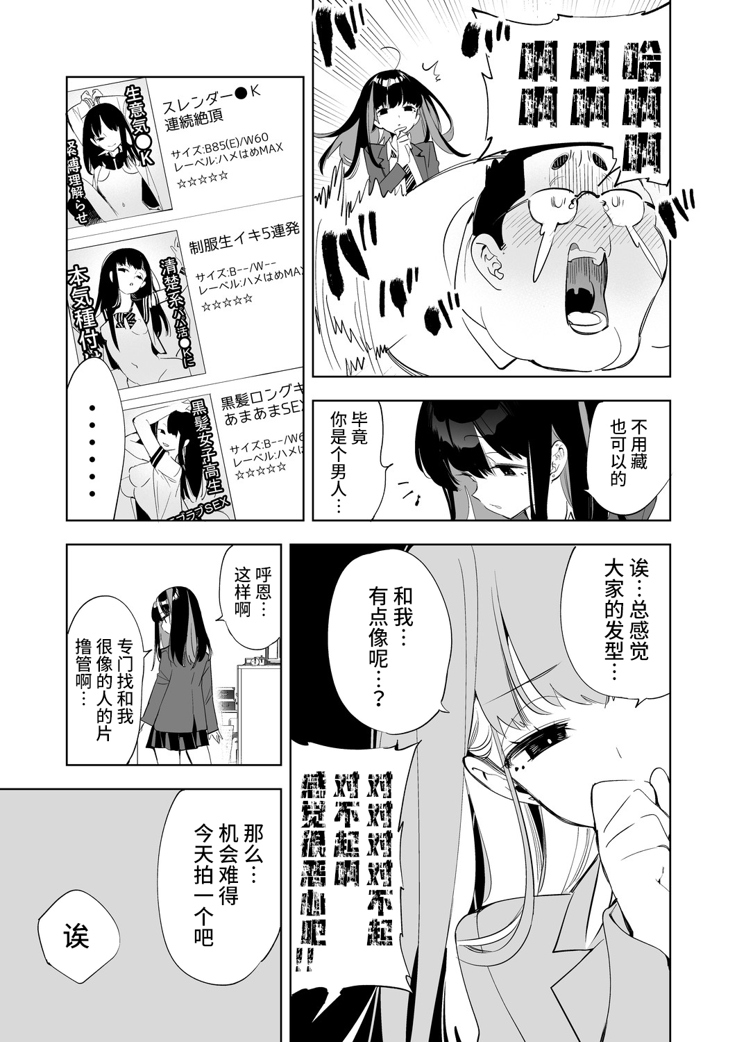 Onii-san, Watashi-tachi to Ocha Shimasen kaa? 5 page 7 full