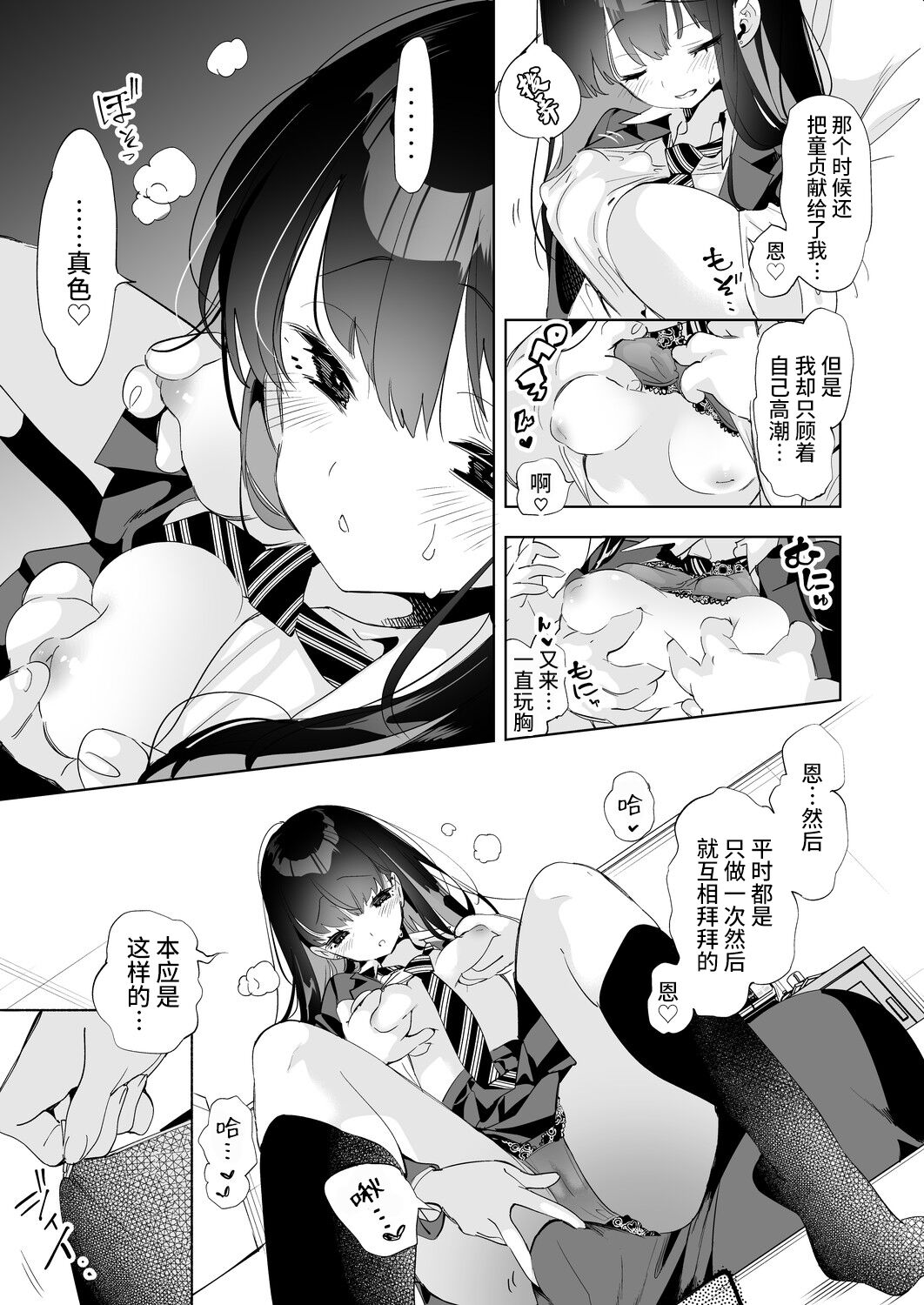 Onii-san, Watashi-tachi to Ocha Shimasen kaa? 5 page 9 full