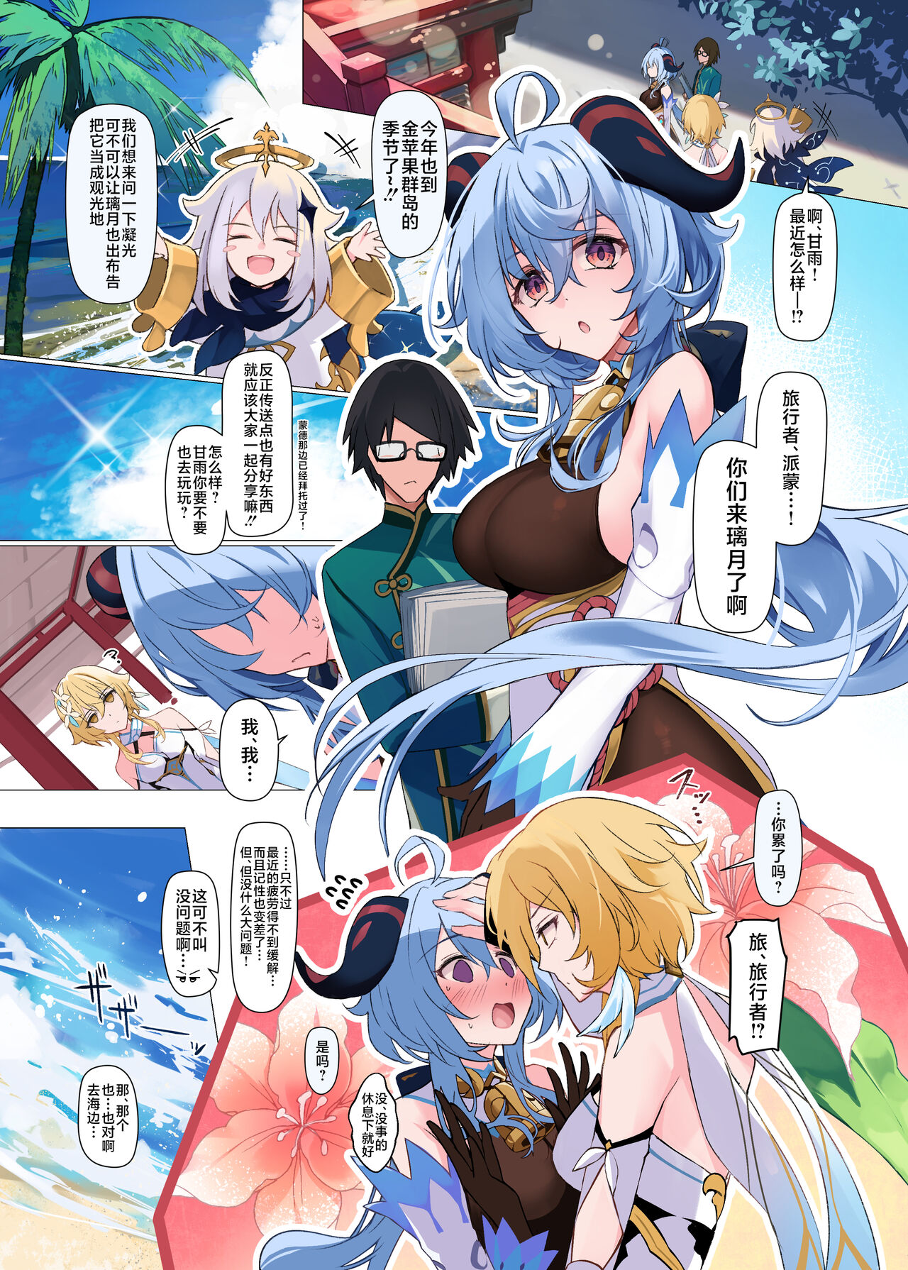 Osawari Sasete! Ganyu-sama ~Matashitemo Saimin o Soete~ page 3 full