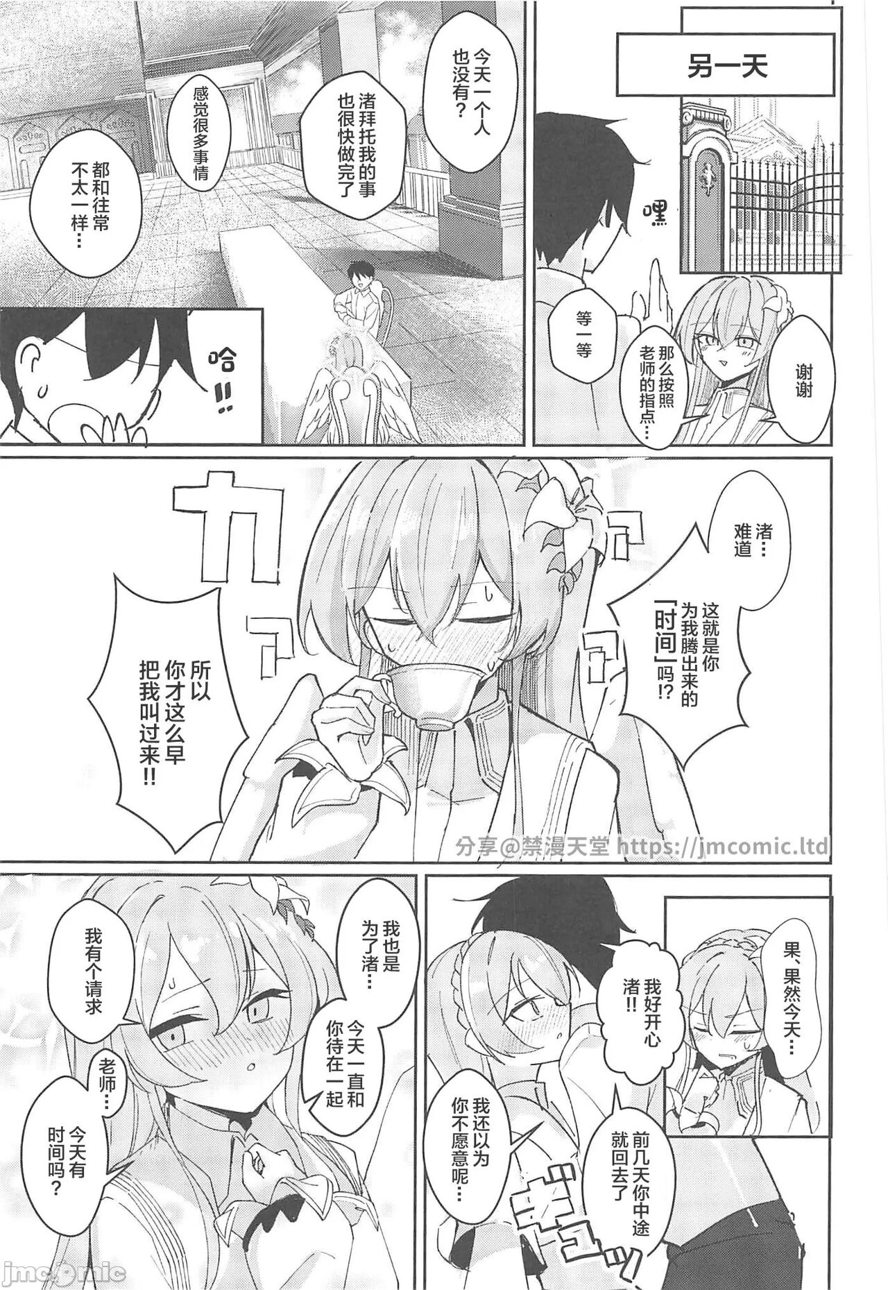 Yokujou Yokka no Seitokai page 8 full