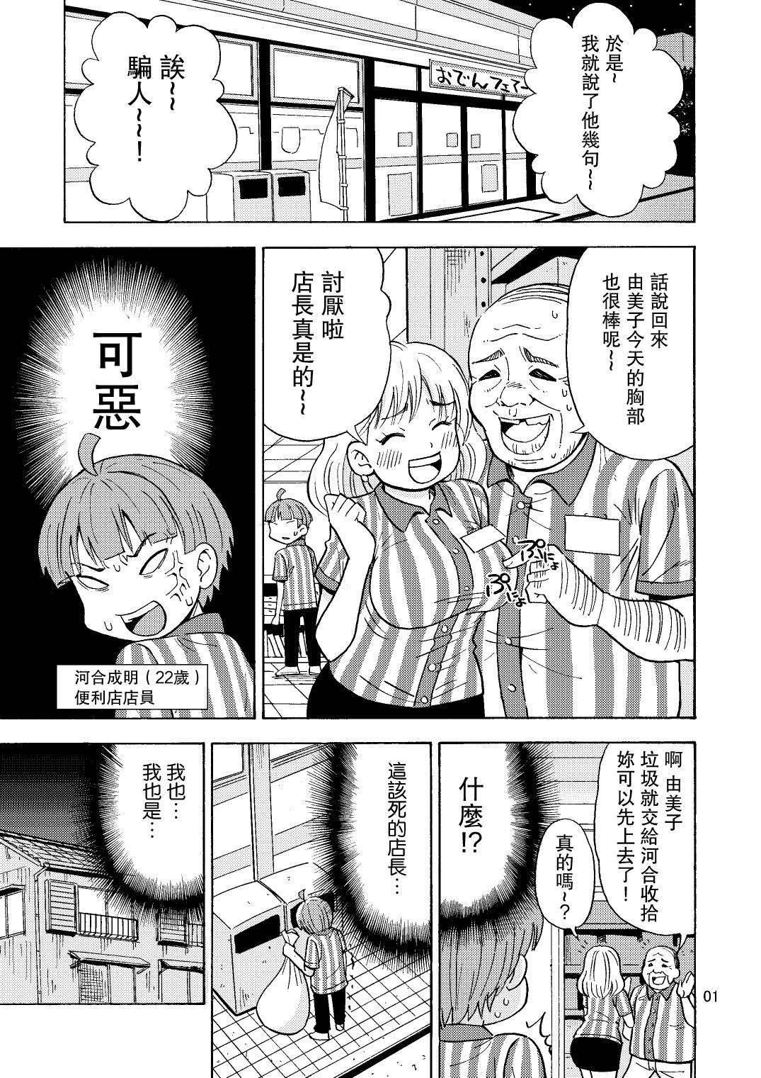 Kawaiku Naritai page 2 full