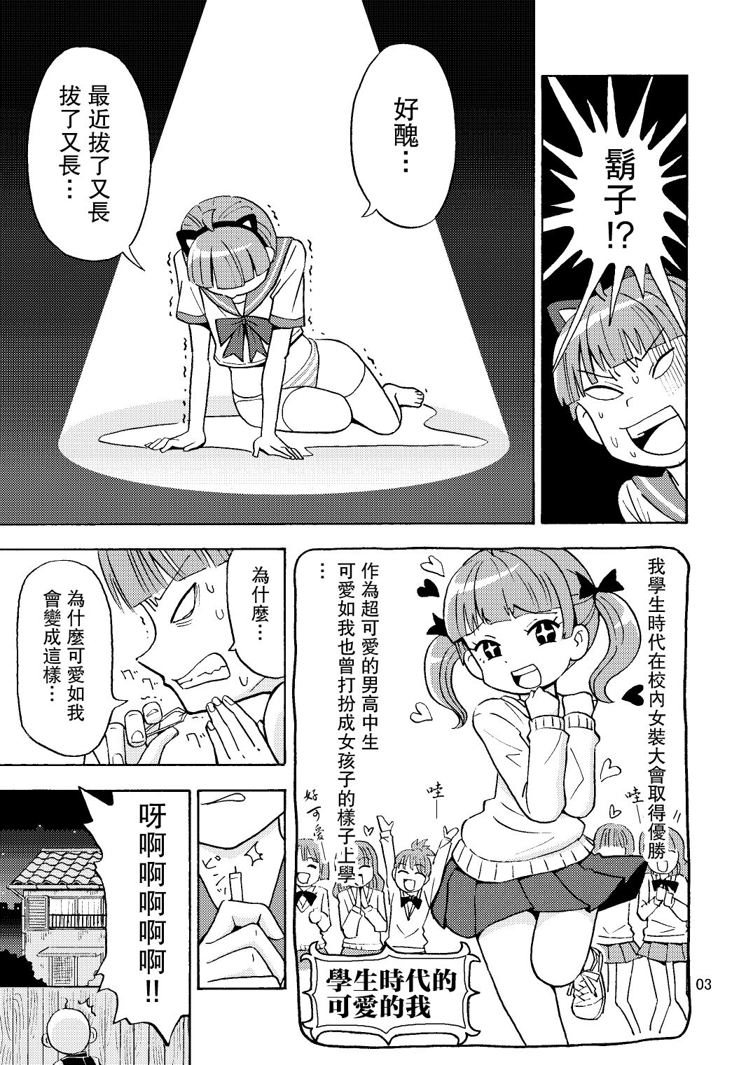 Kawaiku Naritai page 4 full