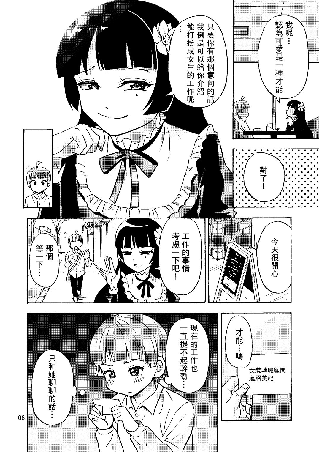 Kawaiku Naritai page 7 full