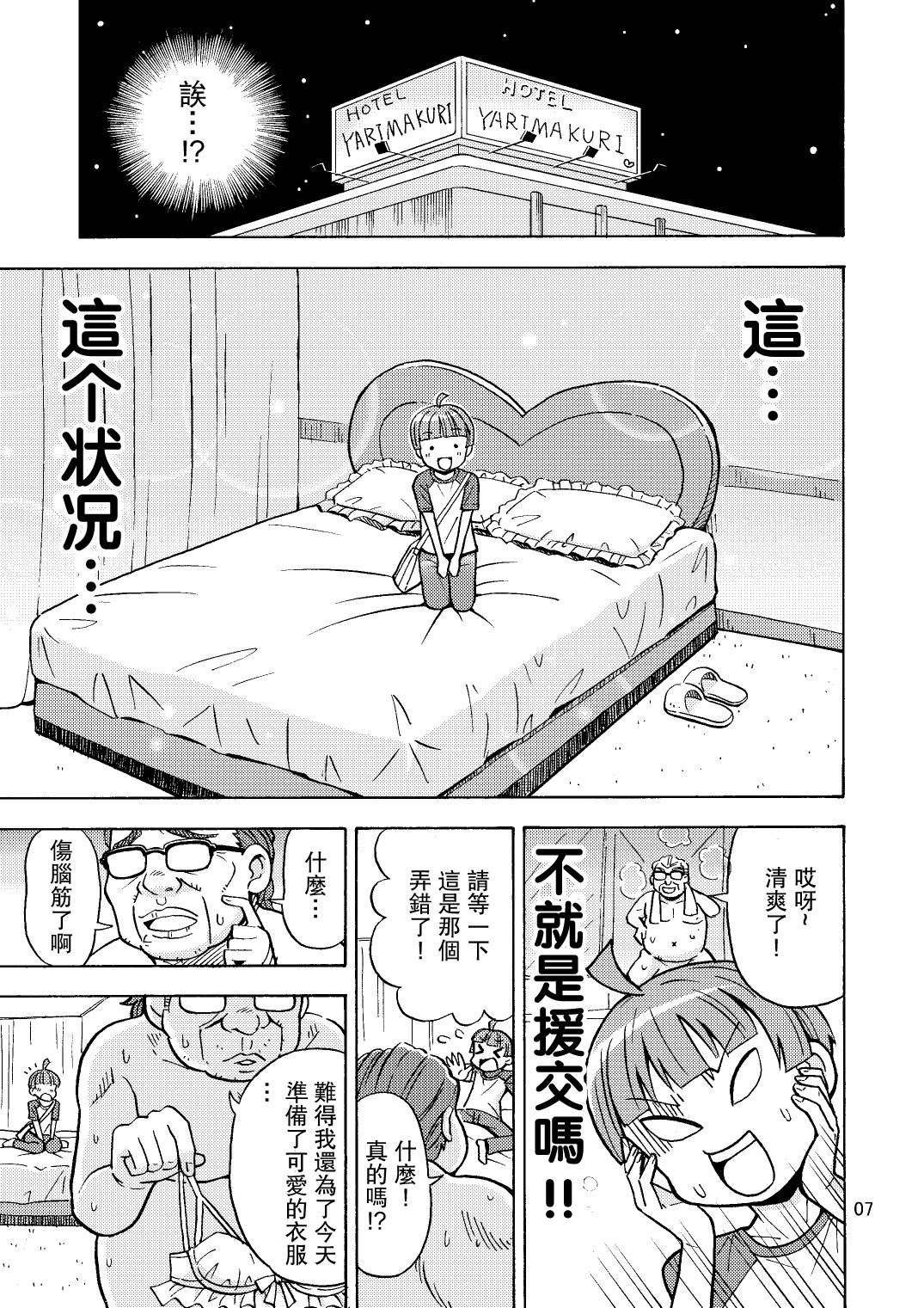 Kawaiku Naritai page 8 full