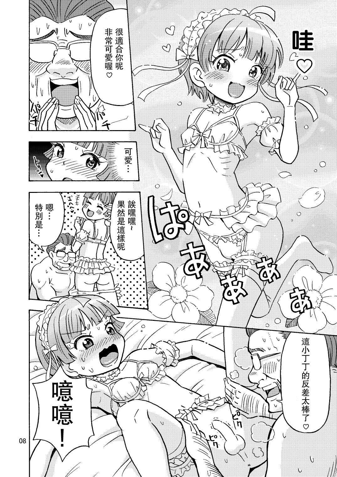 Kawaiku Naritai page 9 full