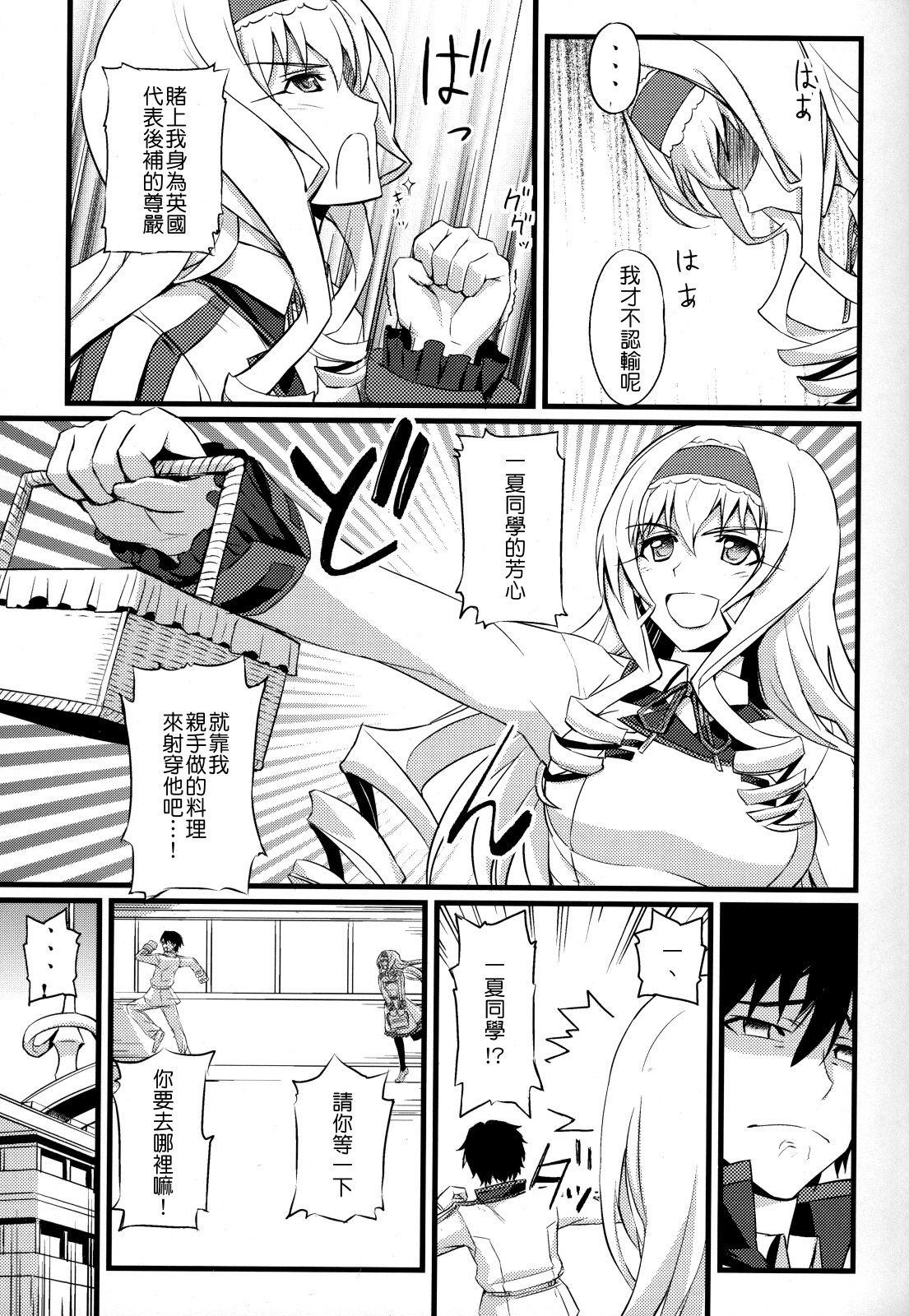 Cecilia no Yuuutsu page 4 full