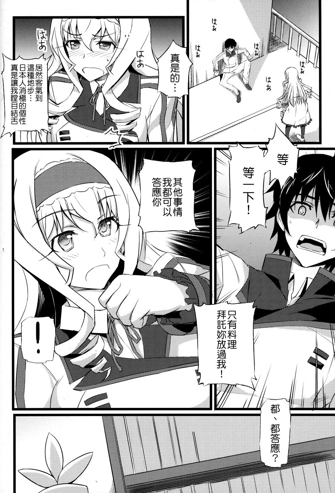 Cecilia no Yuuutsu page 5 full