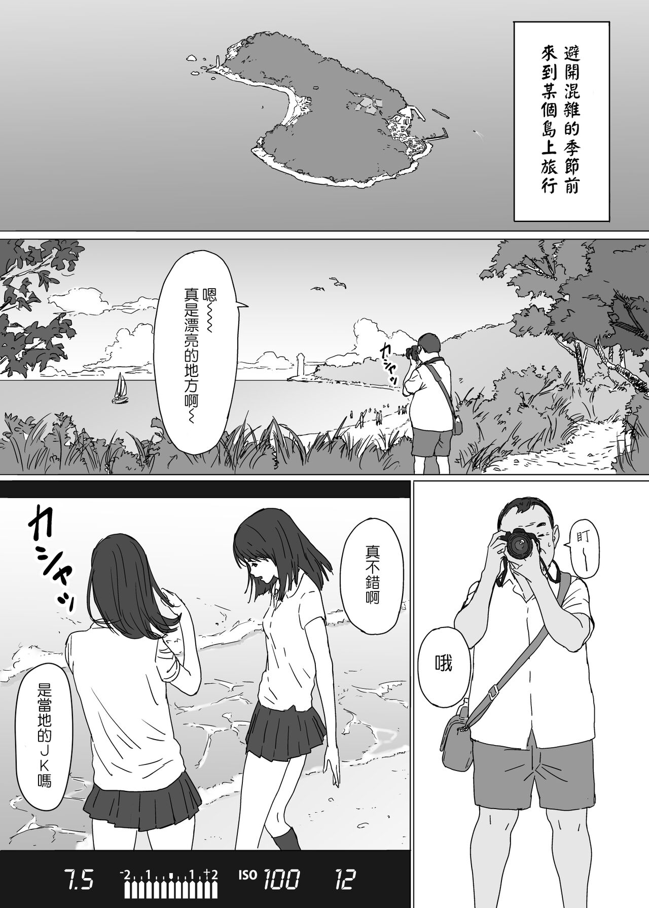Toaru Shima no Onnanoko page 2 full