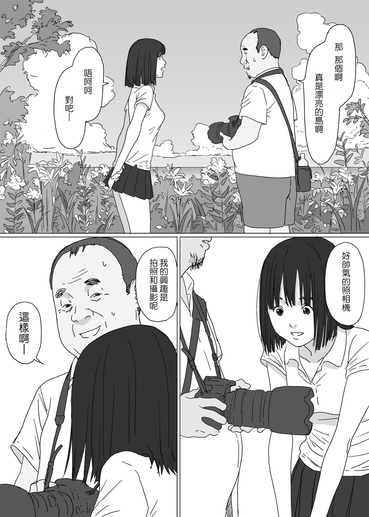 Toaru Shima no Onnanoko page 4 full