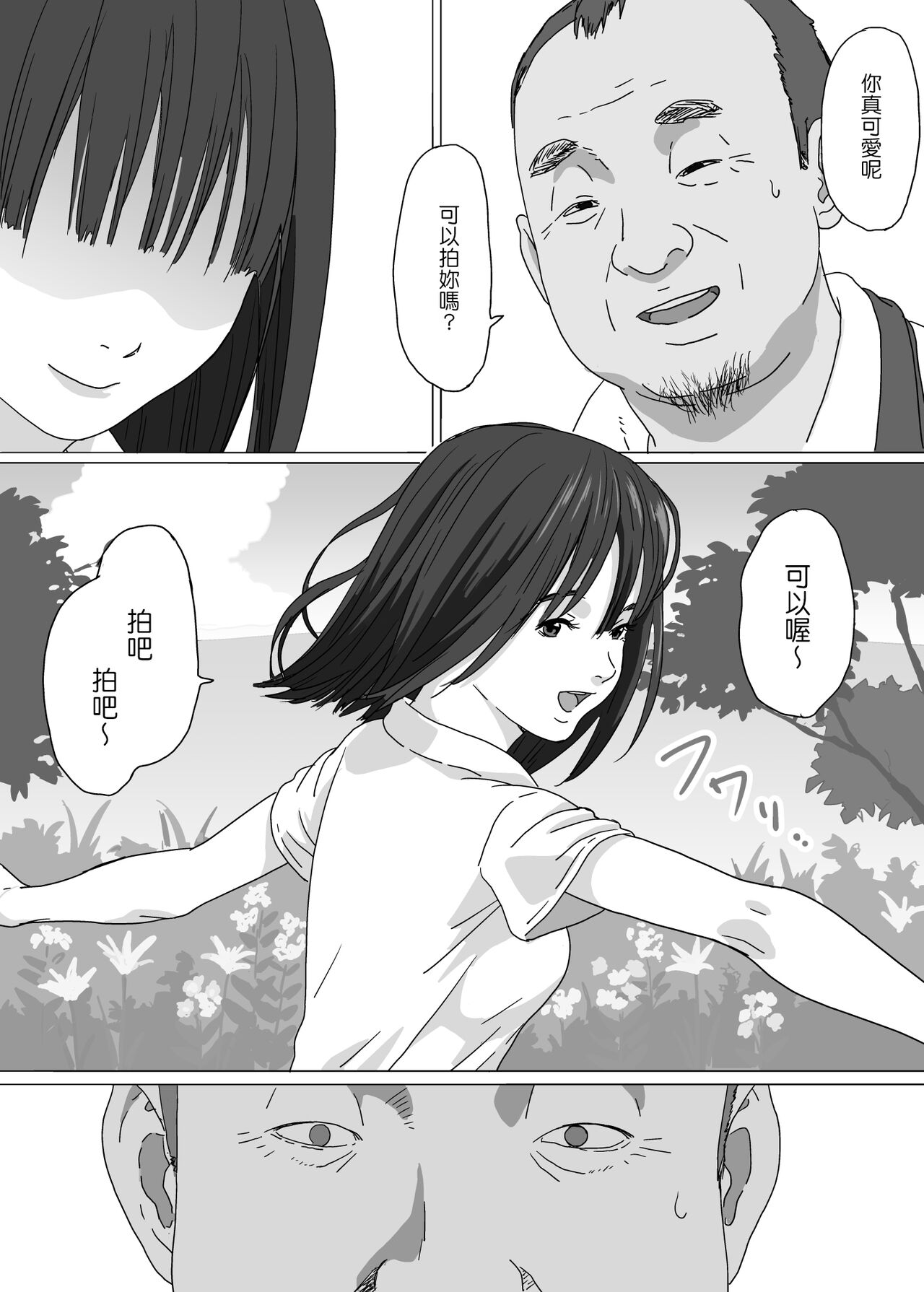 Toaru Shima no Onnanoko page 5 full