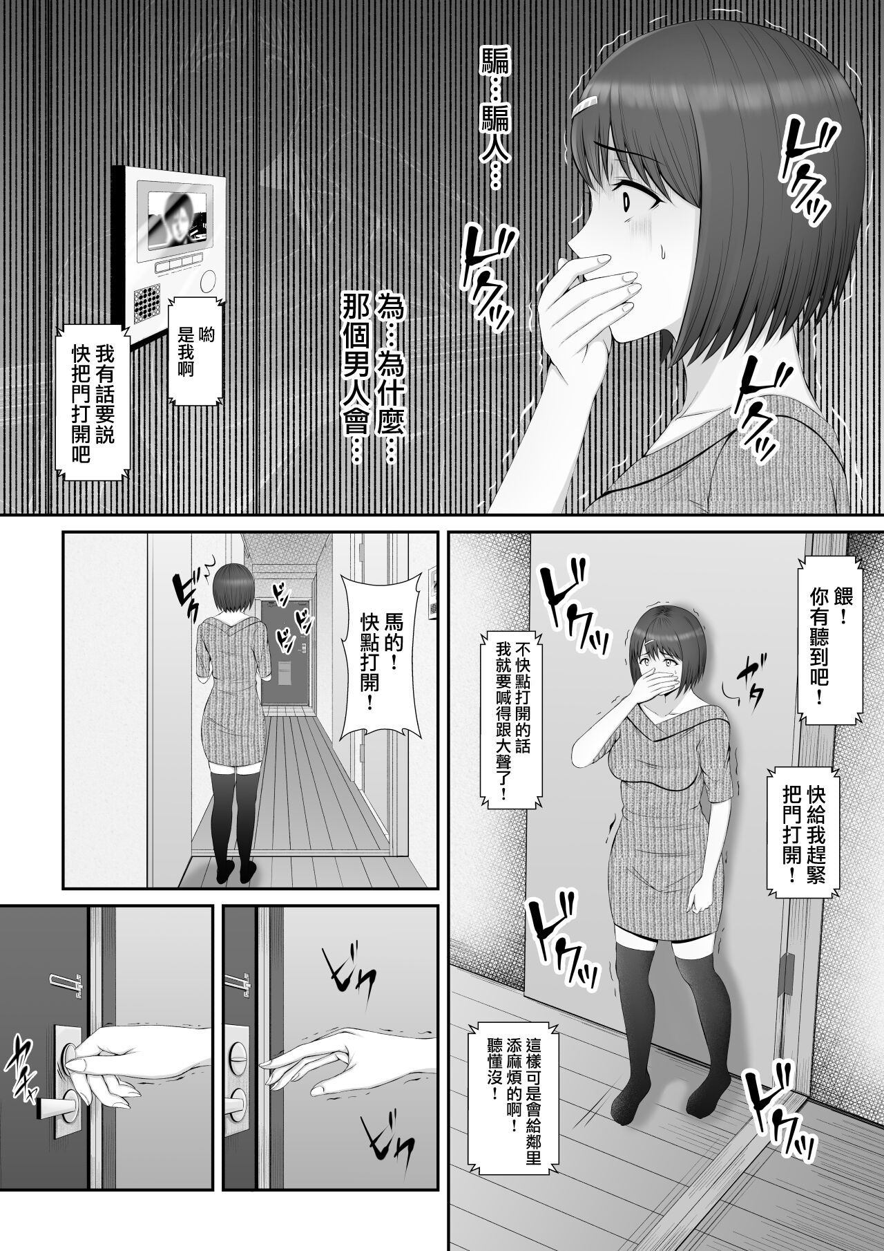 "Anata...Gomennasai" ~Motokare no Nikubou ni Aragaenakatta Hi~ | 「老公...對不起...」 ~無法抗拒前男友肉棒的那一天~ page 7 full