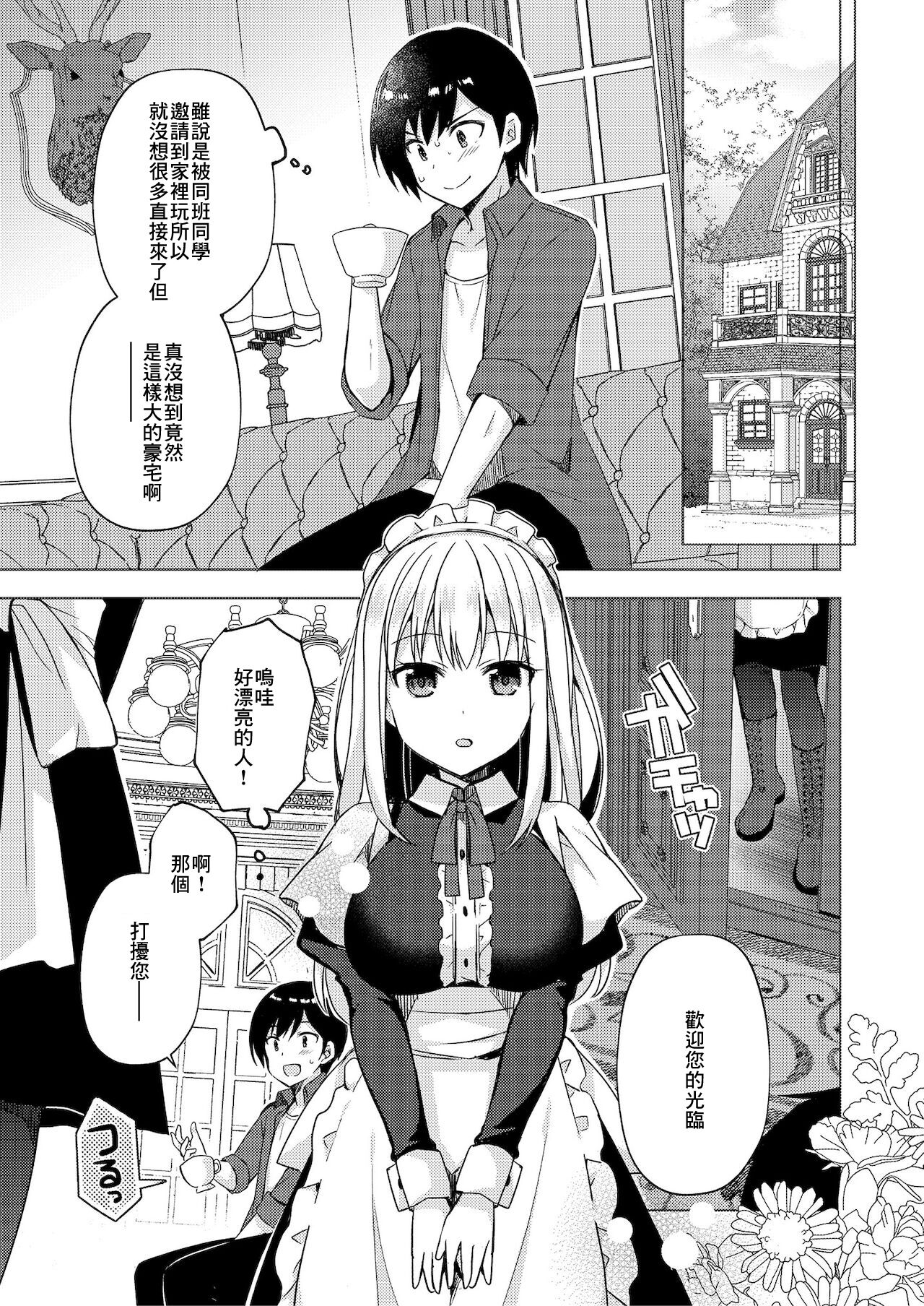 Naisho no Maid-san page 1 full