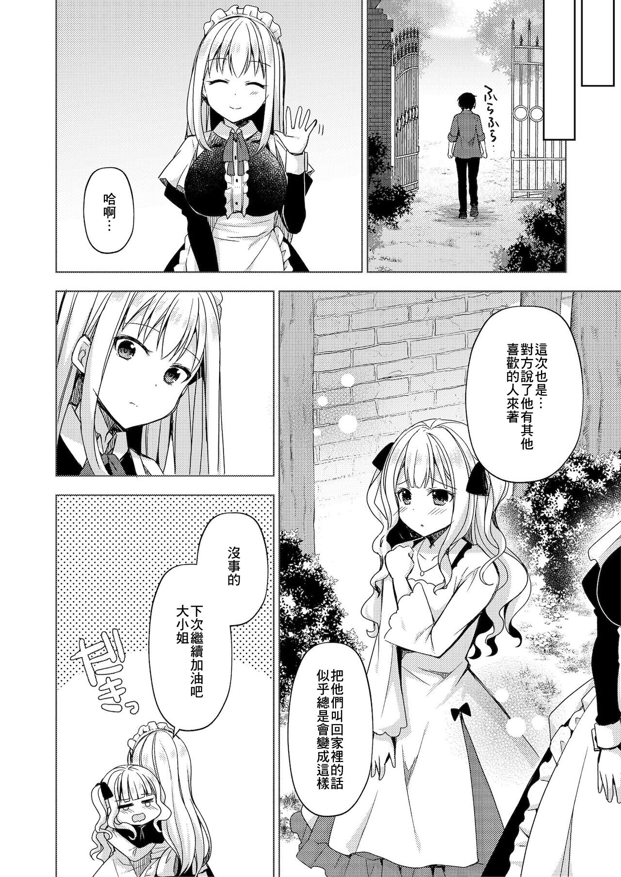 Naisho no Maid-san page 10 full