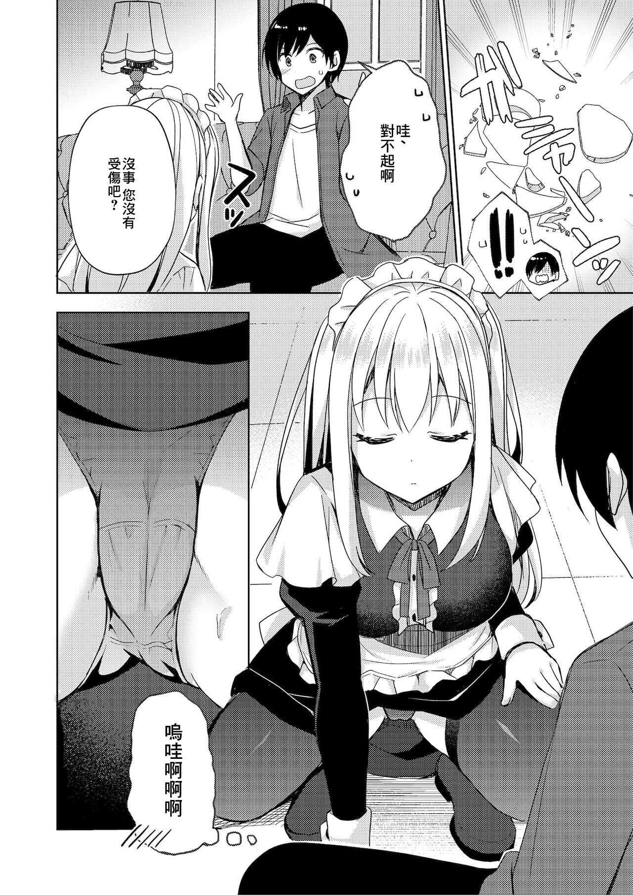 Naisho no Maid-san page 2 full