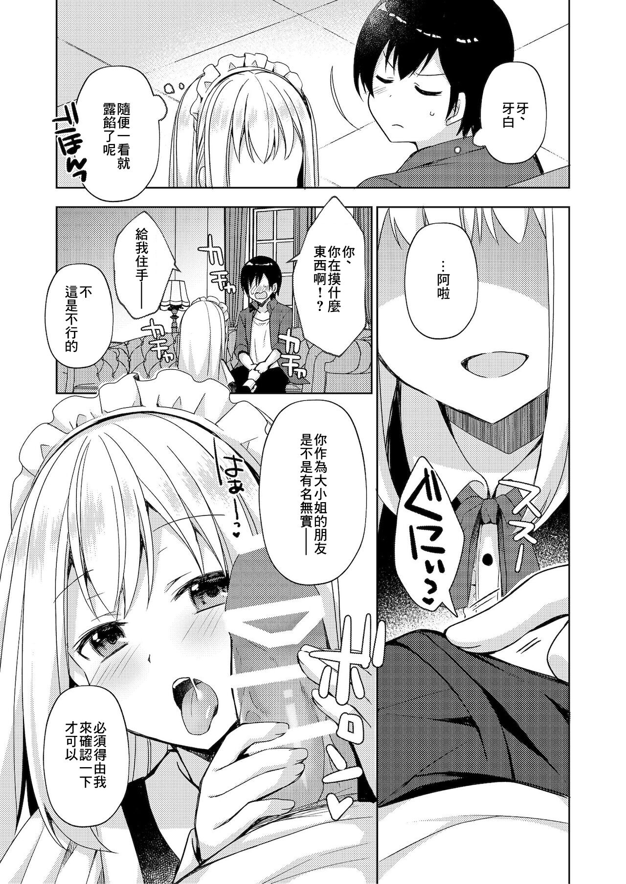 Naisho no Maid-san page 3 full