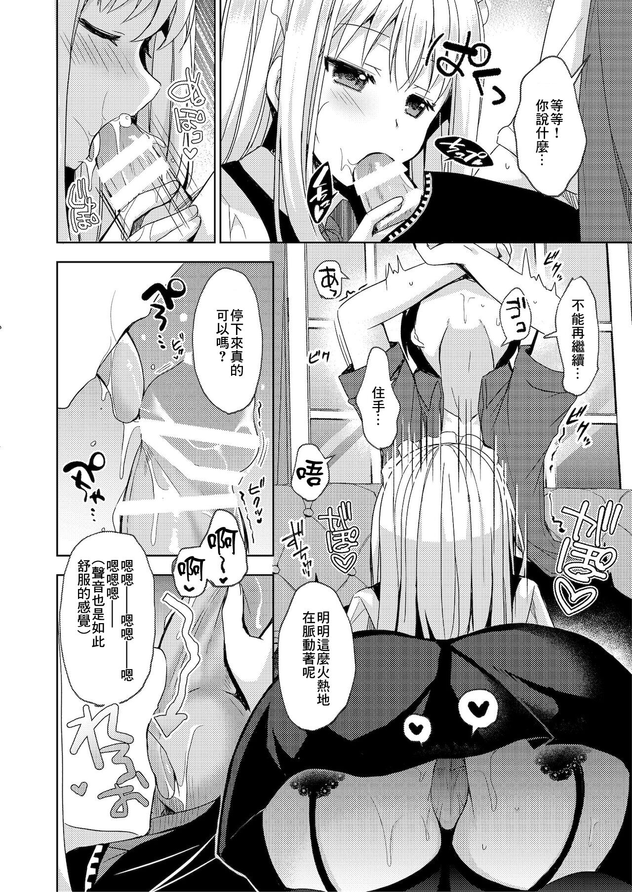 Naisho no Maid-san page 4 full