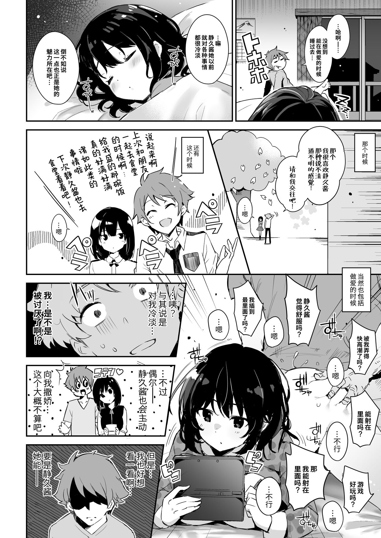 Shizuku-chan page 4 full