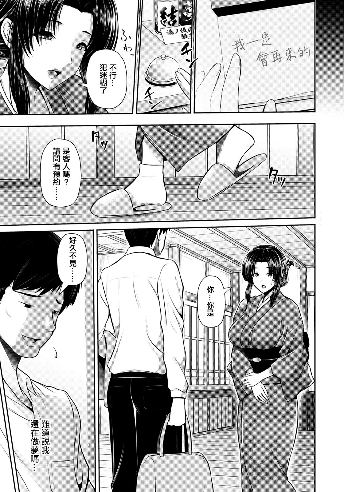 Tsukiyo no Hatago -Saihou- | 月夜之客棧 -再逢- page 5 full