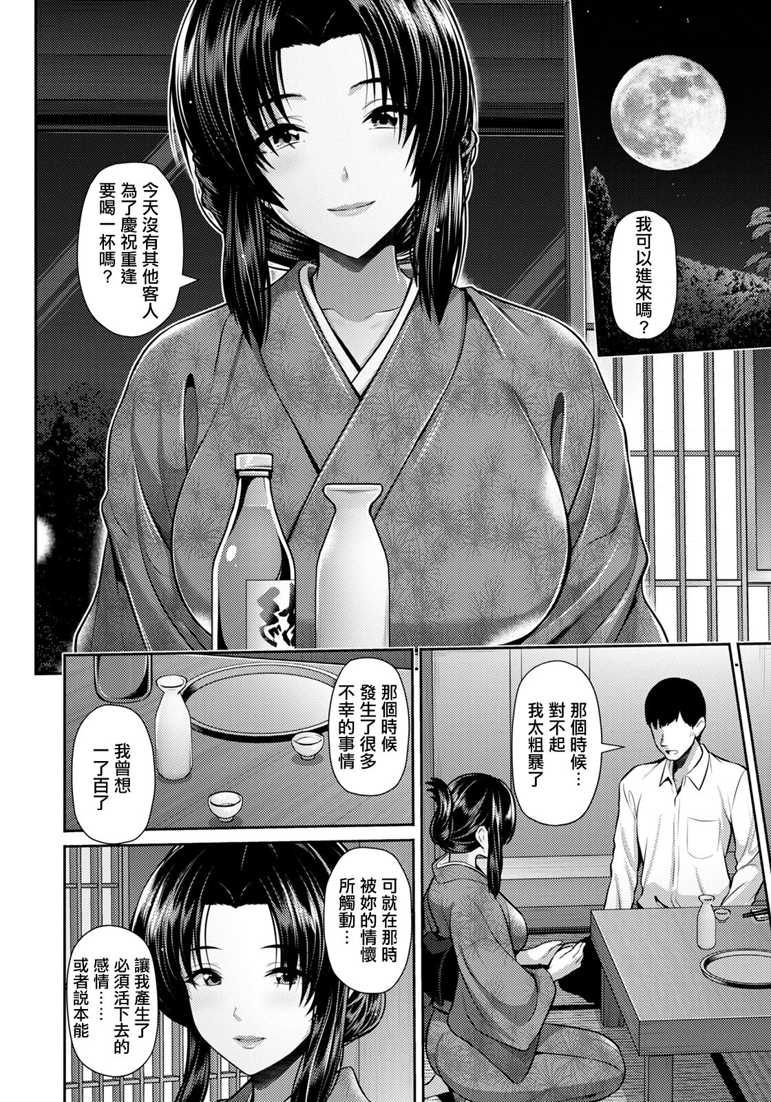 Tsukiyo no Hatago -Saihou- | 月夜之客棧 -再逢- page 6 full