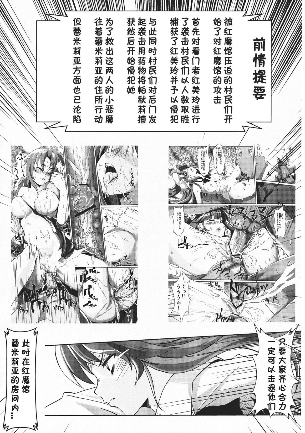 Koumakan Kouryaku Sakusen Nanokakan ~Izayoi Sakuya Remilia Scarlet Hen~ page 4 full