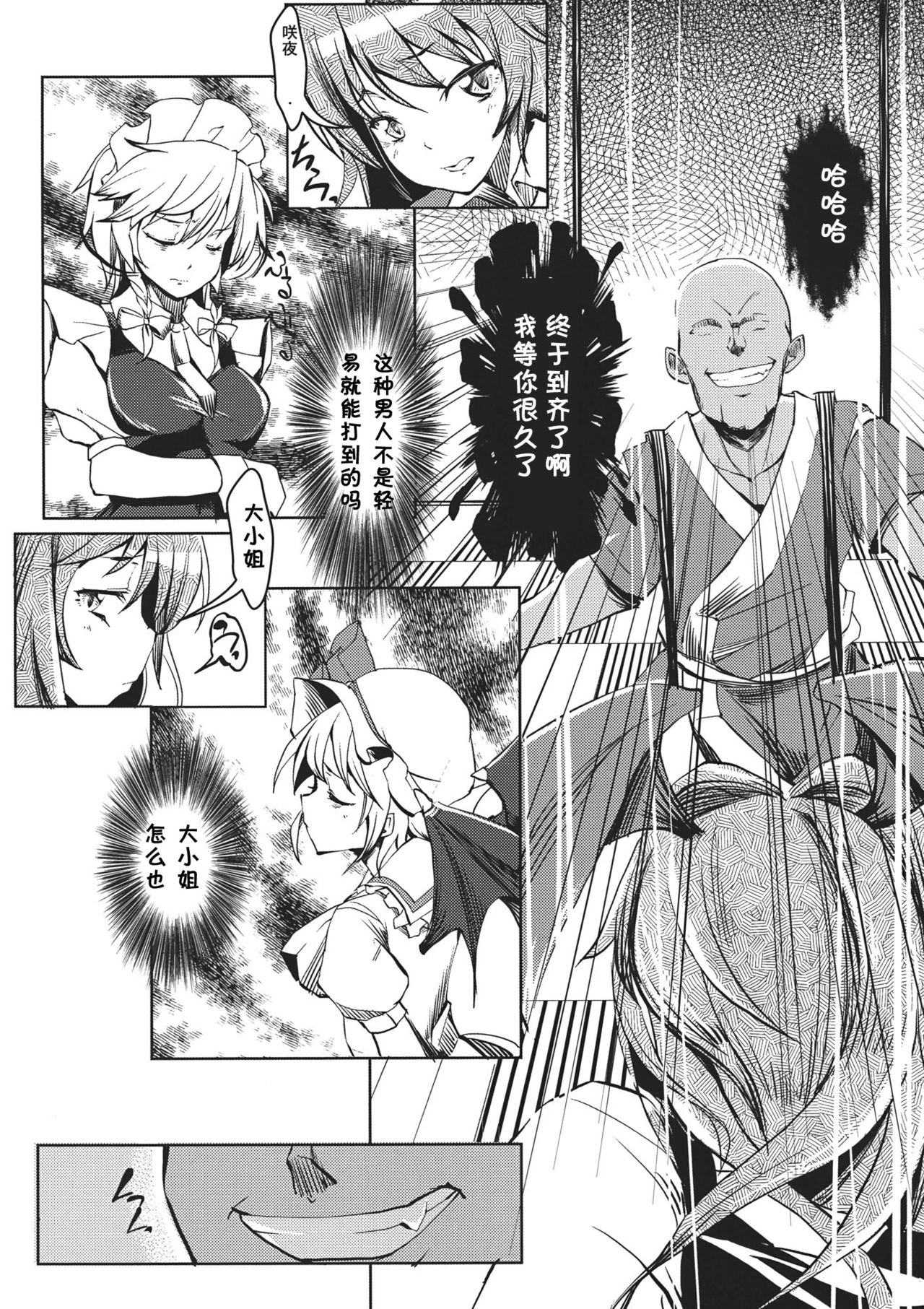 Koumakan Kouryaku Sakusen Nanokakan ~Izayoi Sakuya Remilia Scarlet Hen~ page 5 full